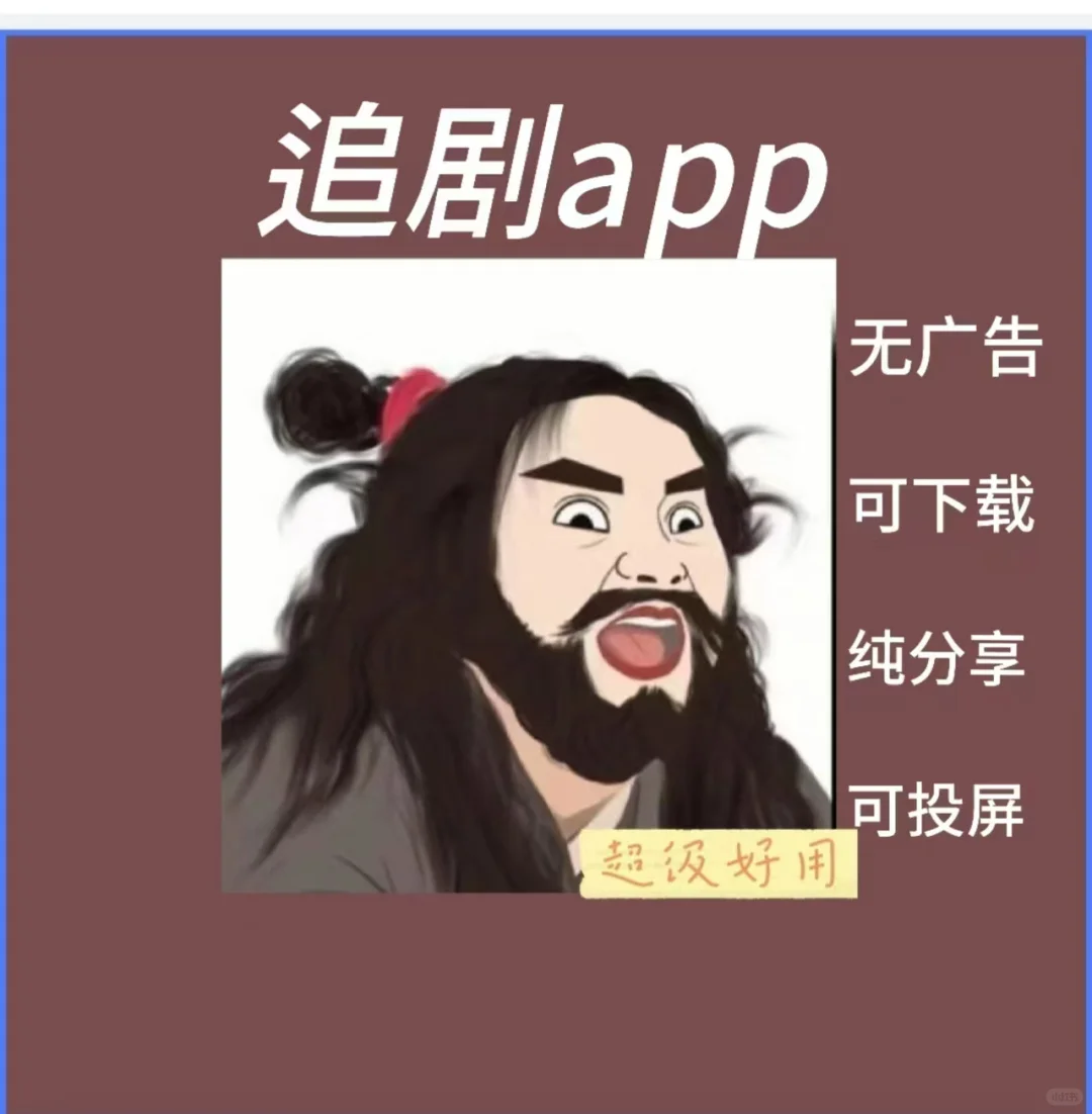 分享一款免费追剧追番APP，适配ios安卓鸿蒙