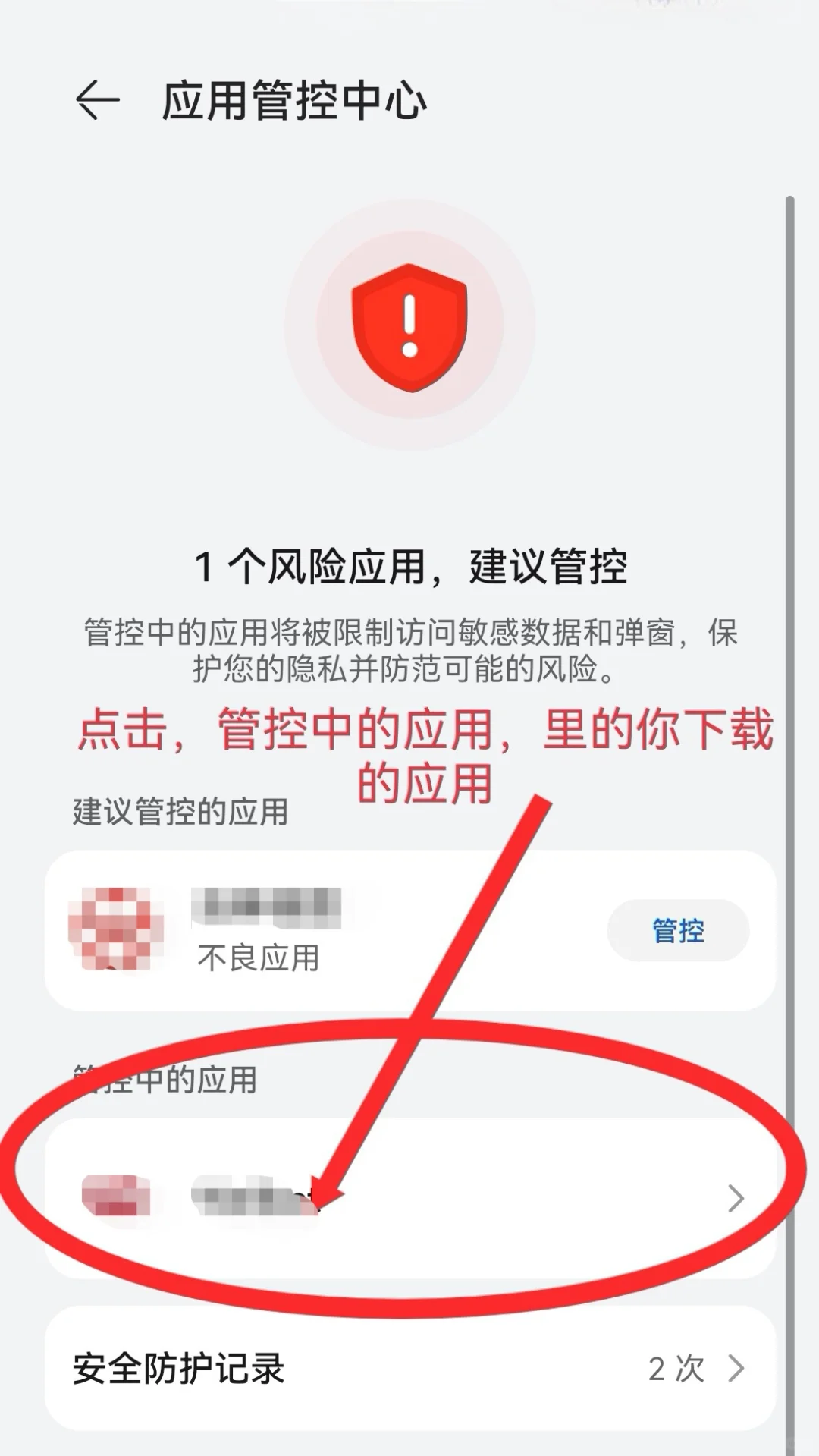 手机无法安装和更新外部应用app，解决办法