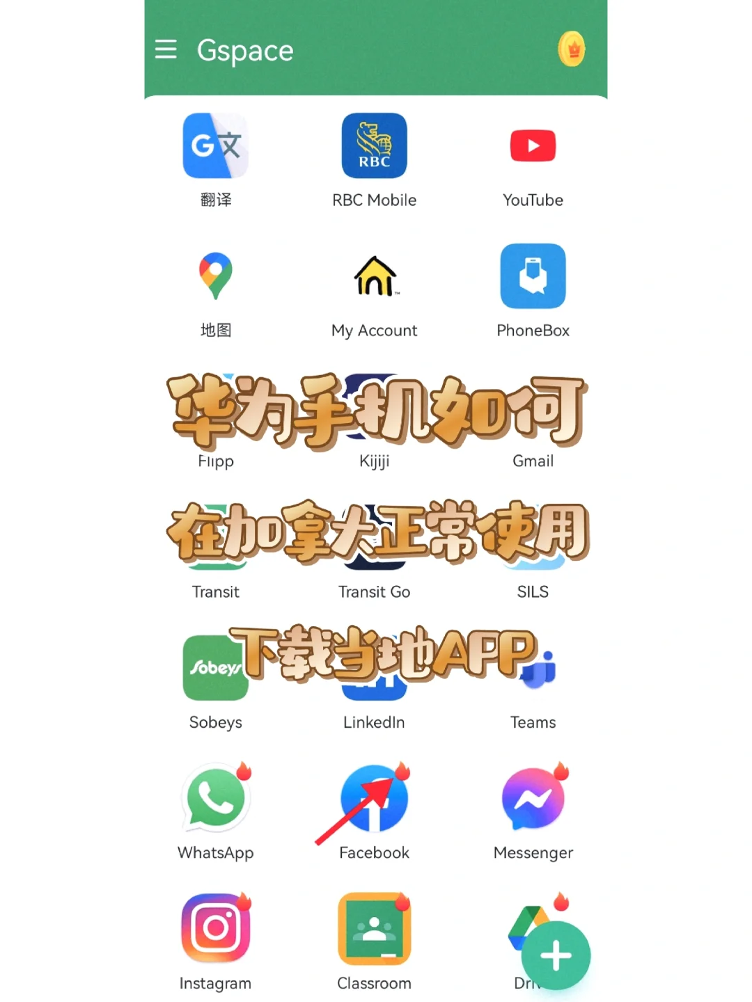 华为手机如何在加拿大正常使用下载APP