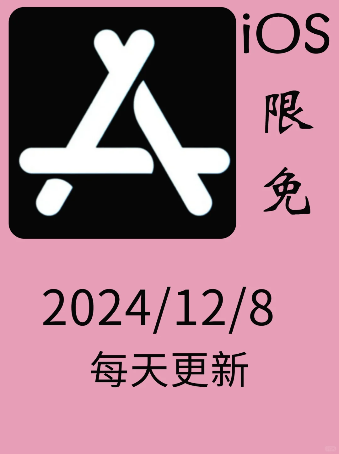 iOS每日限免App分享❤️12月8日