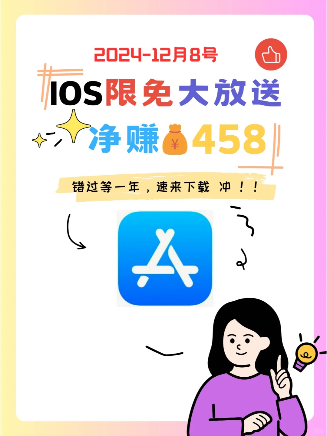 这都行 iOS党码住❗1208限免App大放送❗