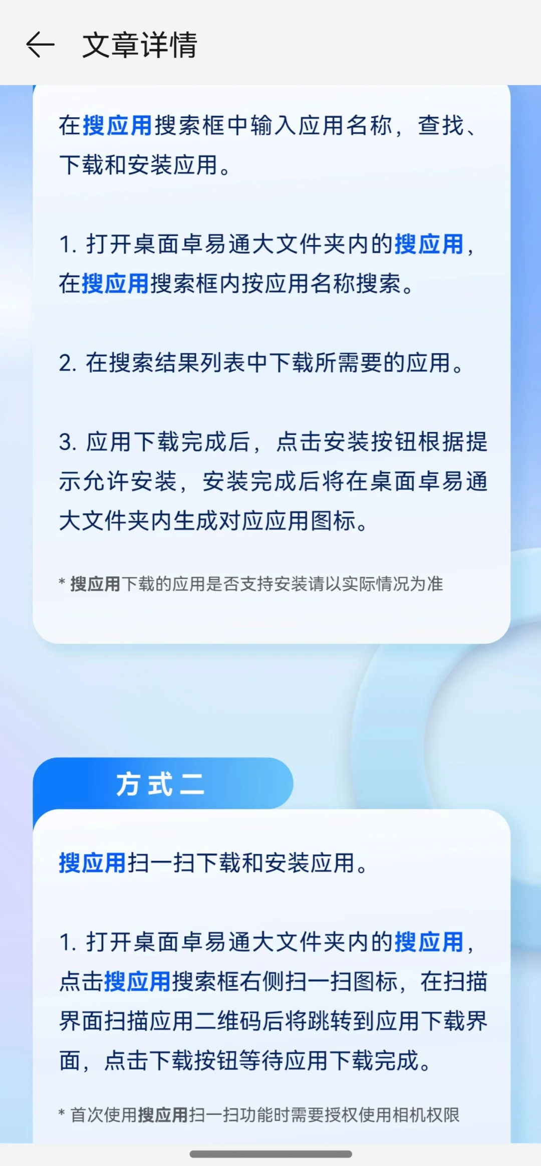 纯血鸿蒙可安装【卓易通】使用部分安卓应用