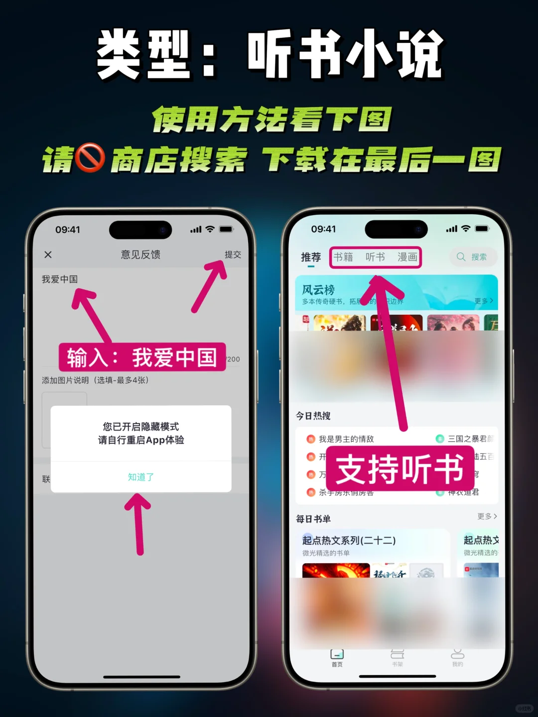 iOS｜听书神器