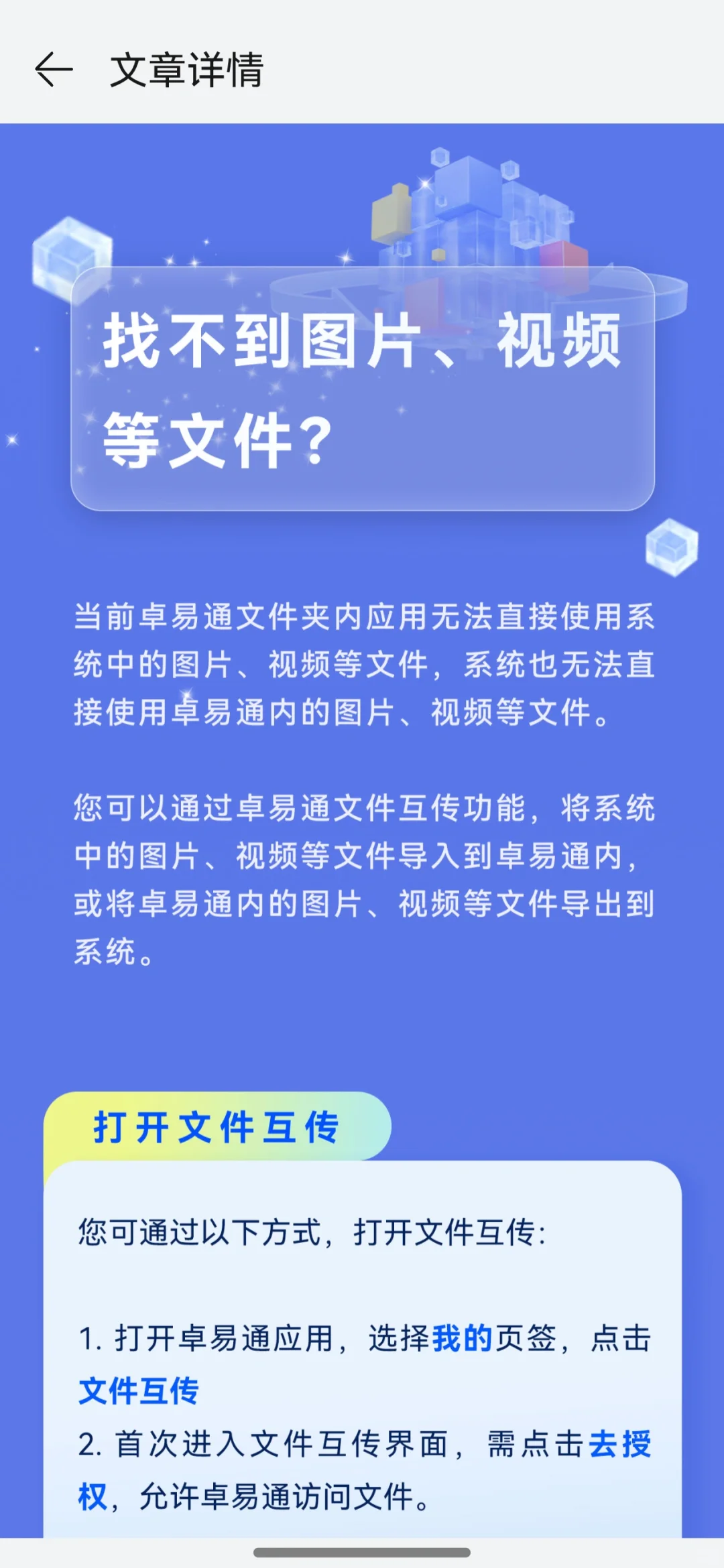 纯血鸿蒙可安装【卓易通】使用部分安卓应用