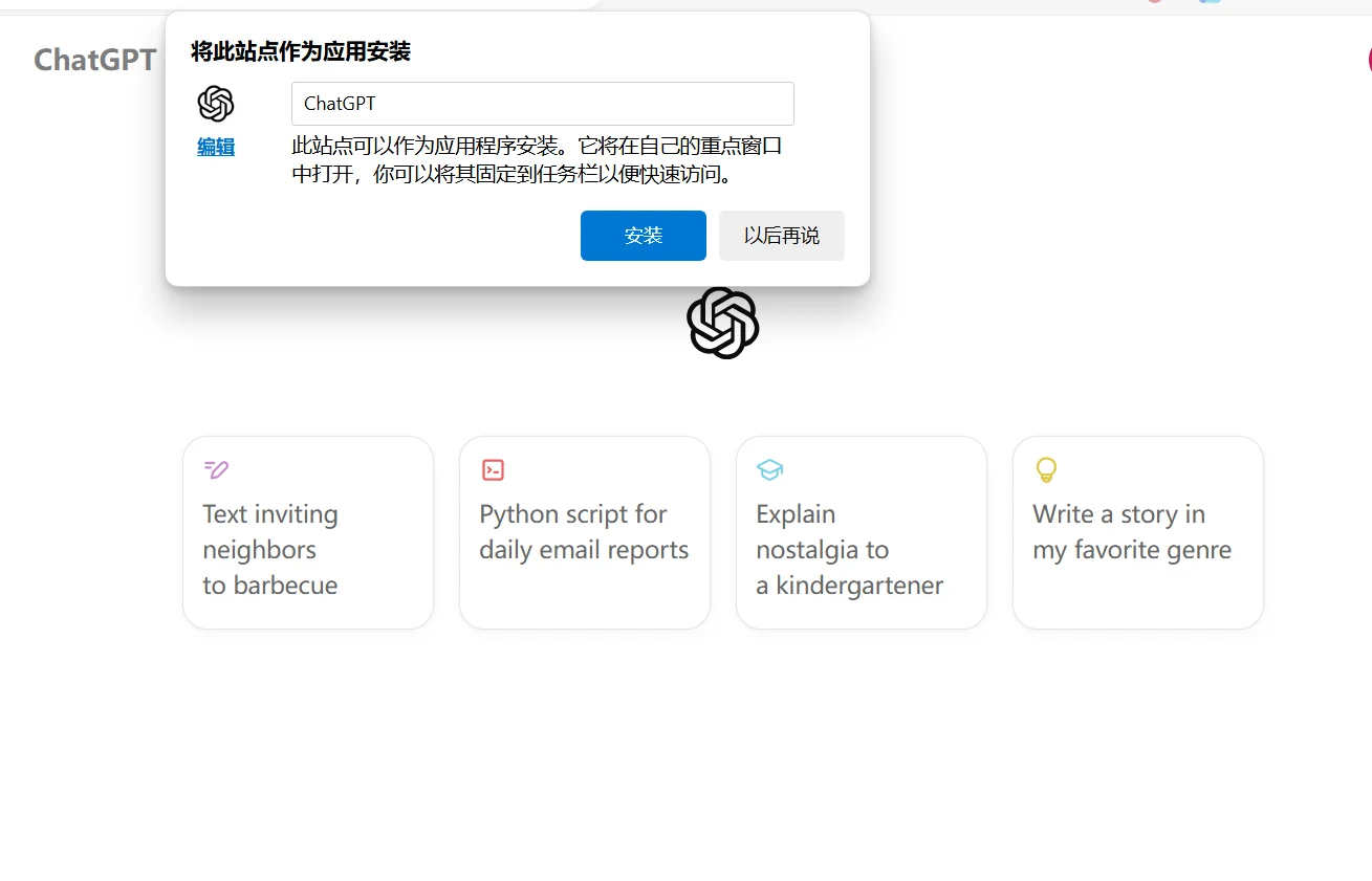 ChatGPT已可作为桌面应用使用