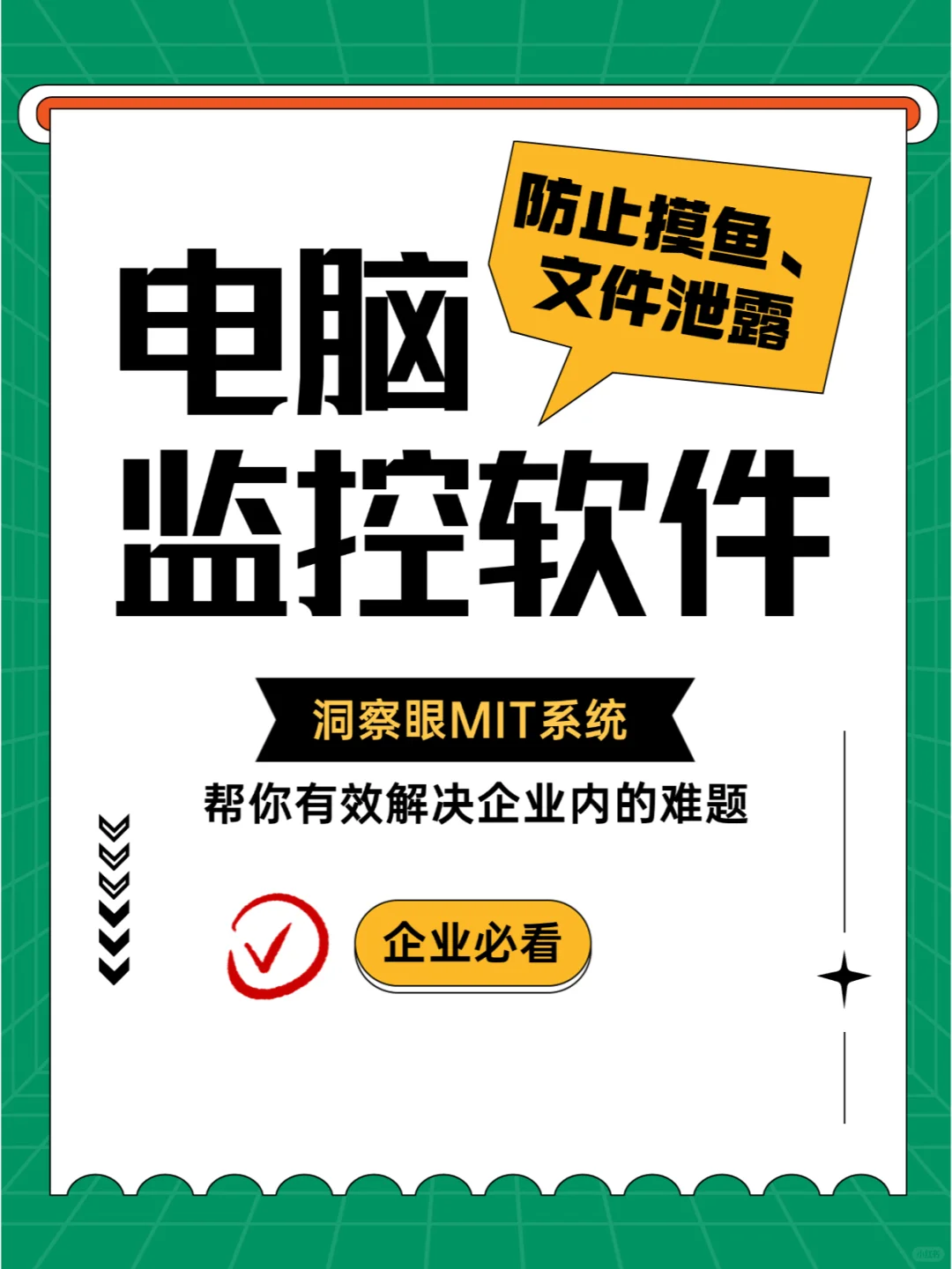 最全面的电脑监控软件，为你的企业保驾护航