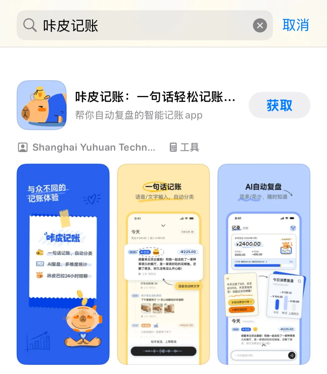 咔皮记账：iOS上线啦﻿﻿﻿﻿！！