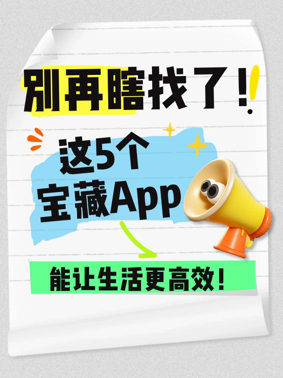 5个宝藏APP，让生活更高效