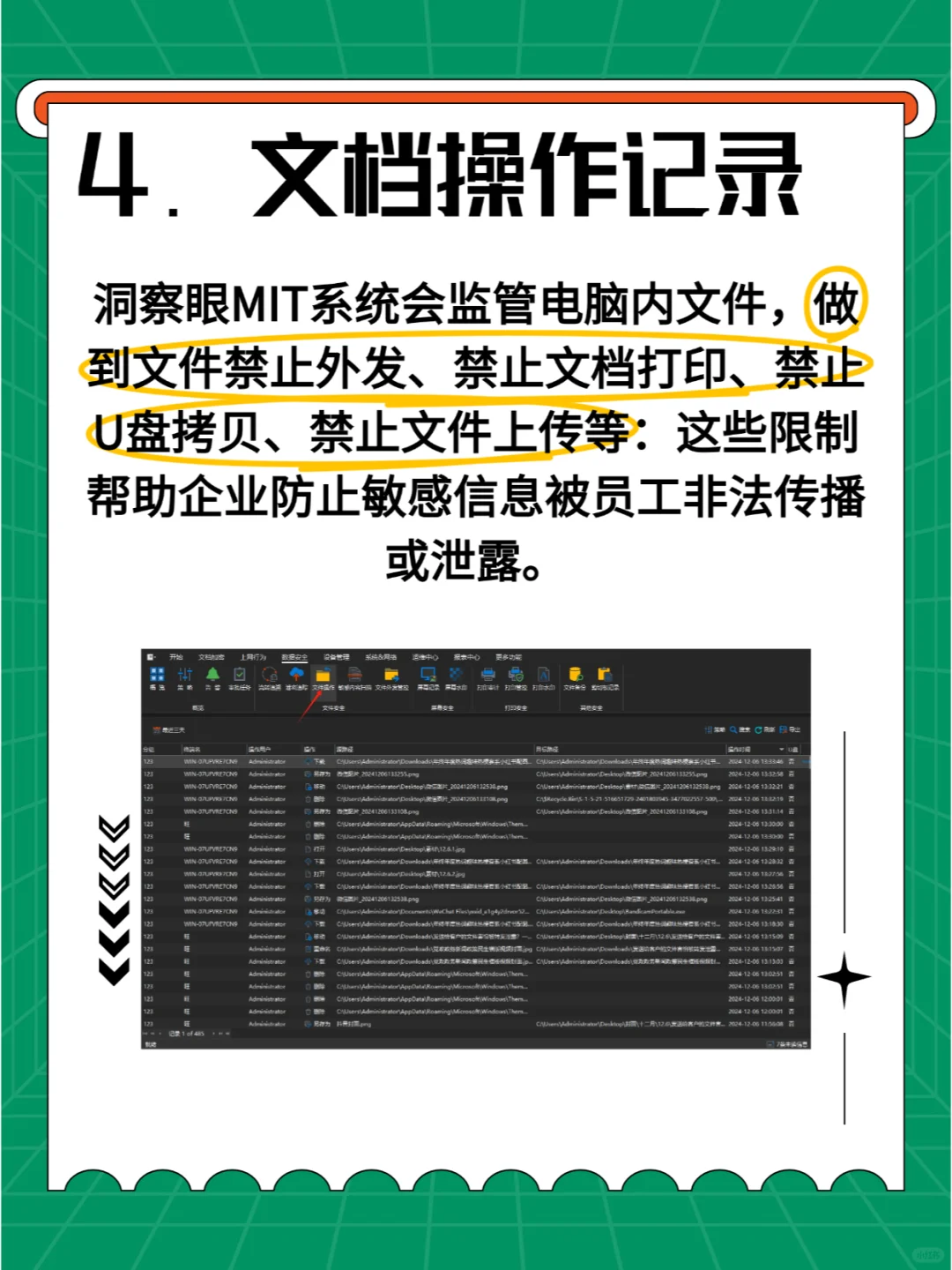 最全面的电脑监控软件，为你的企业保驾护航