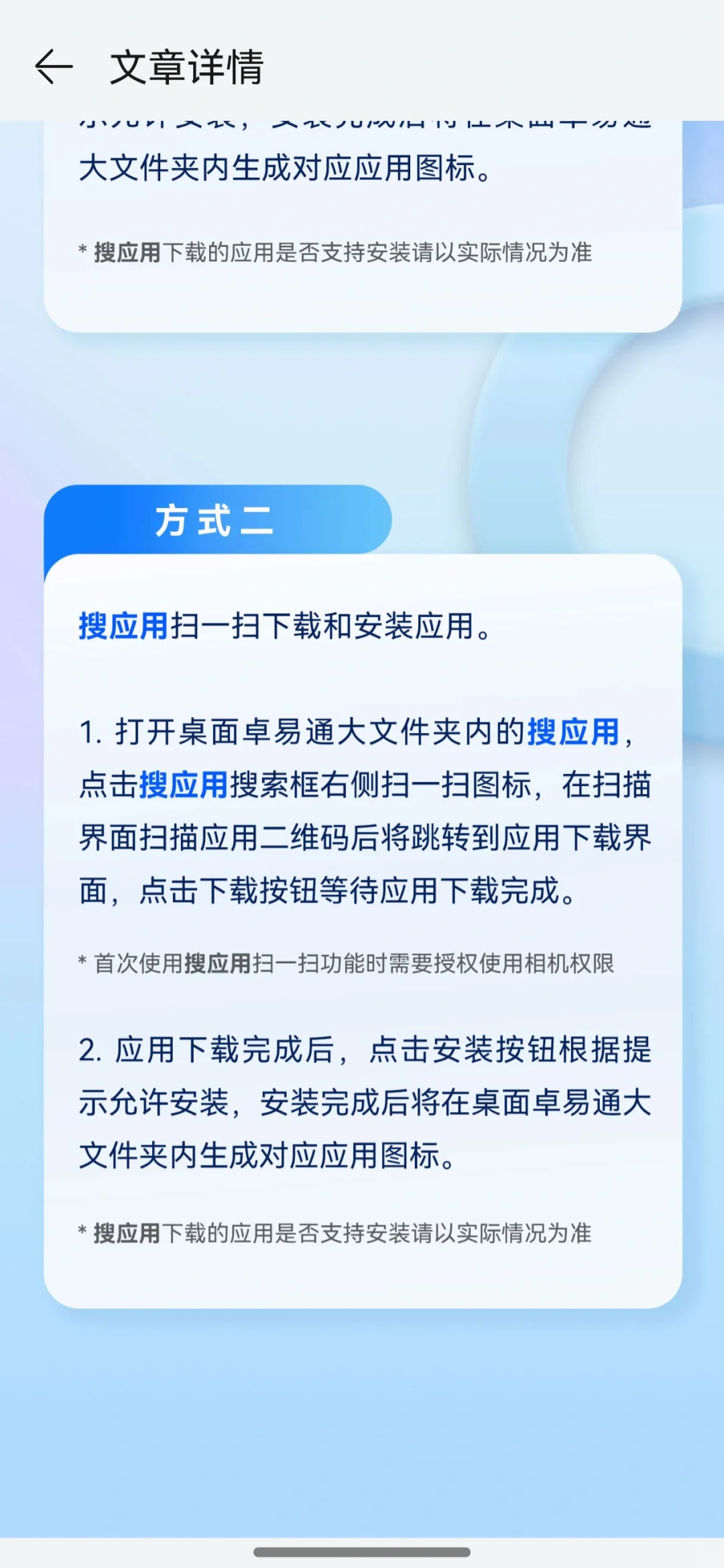 纯血鸿蒙可安装【卓易通】使用部分安卓应用