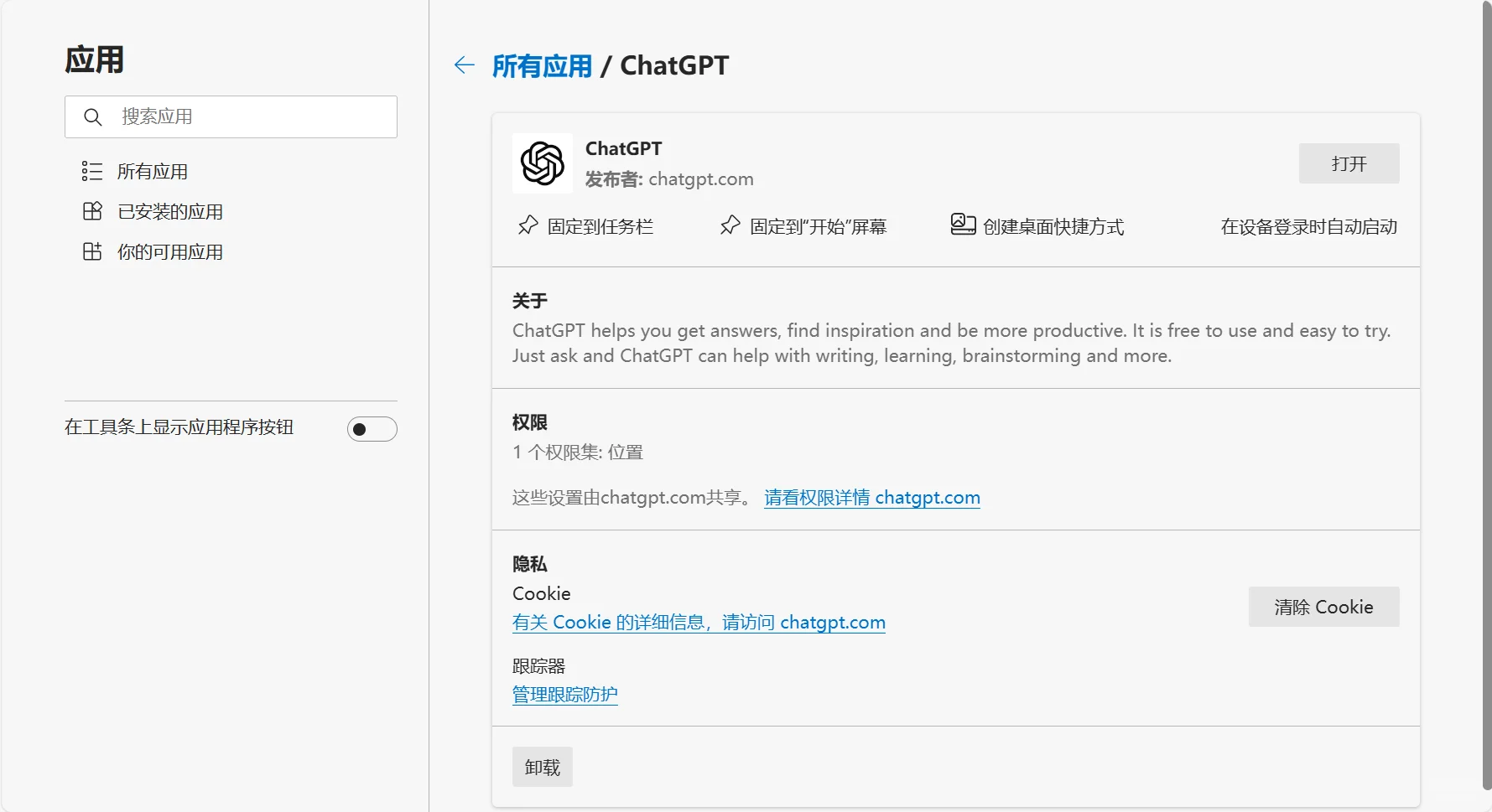 ChatGPT已可作为桌面应用使用