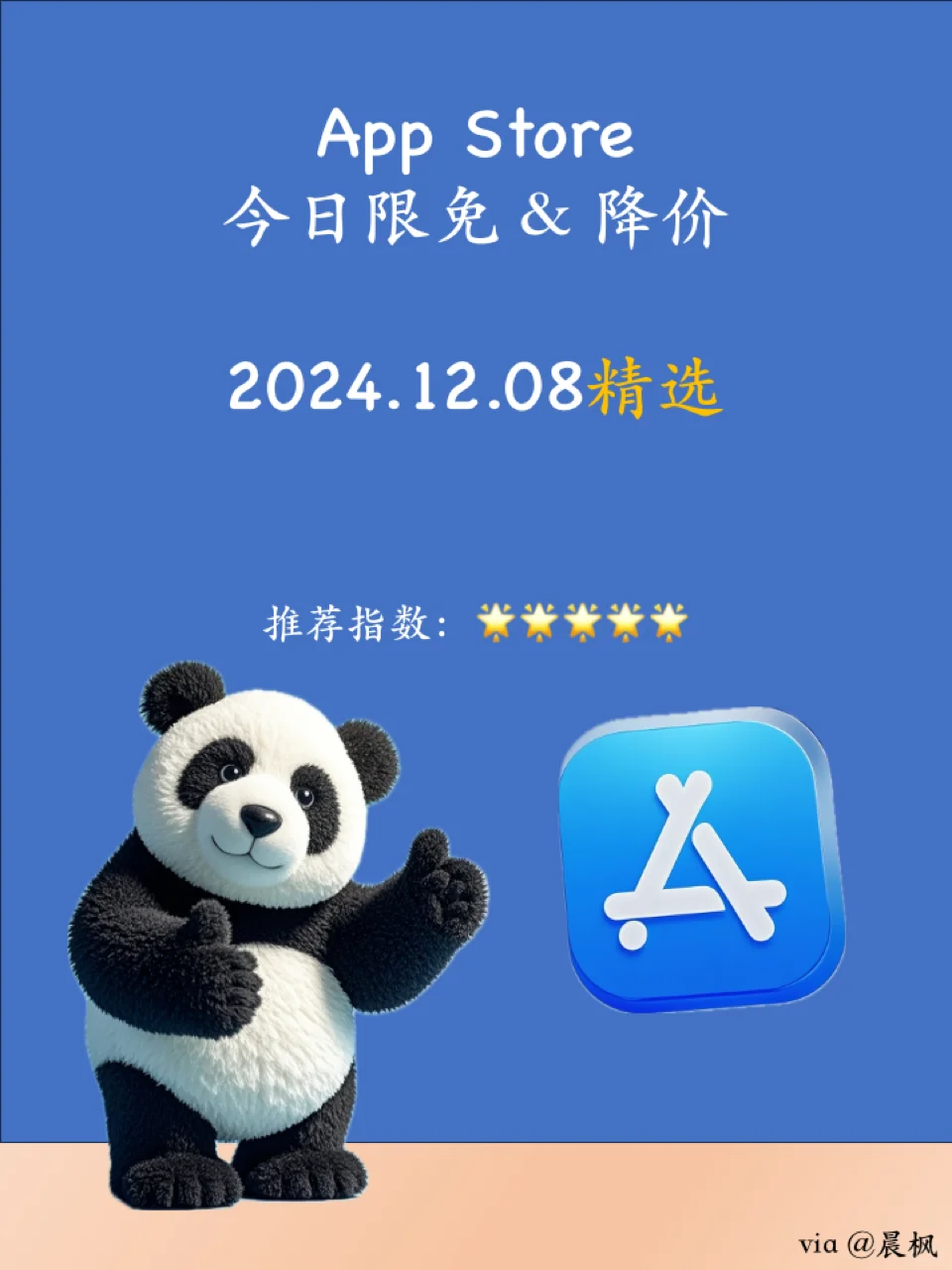 App Store 限免 2024.12.08