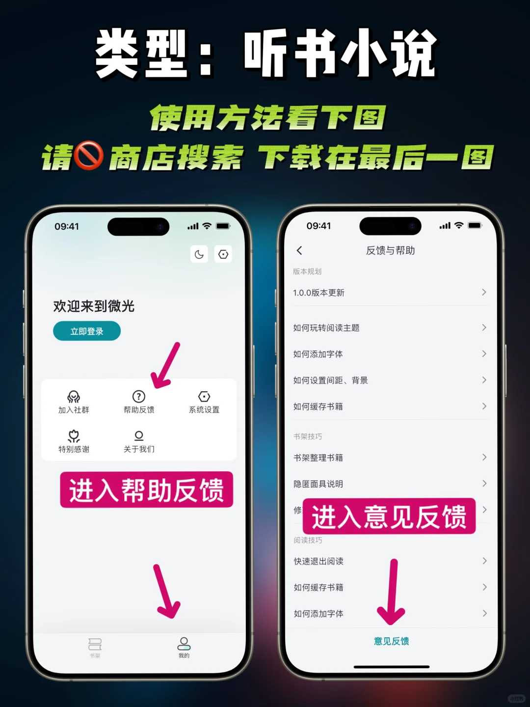 iOS｜听书神器