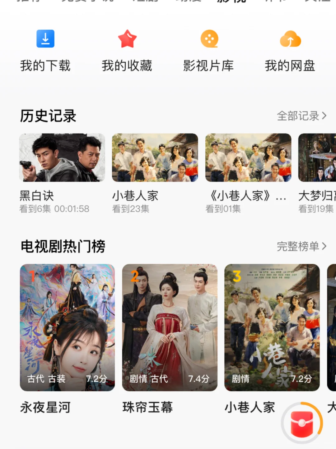 挖到一个宝藏app，超清无广还免费！