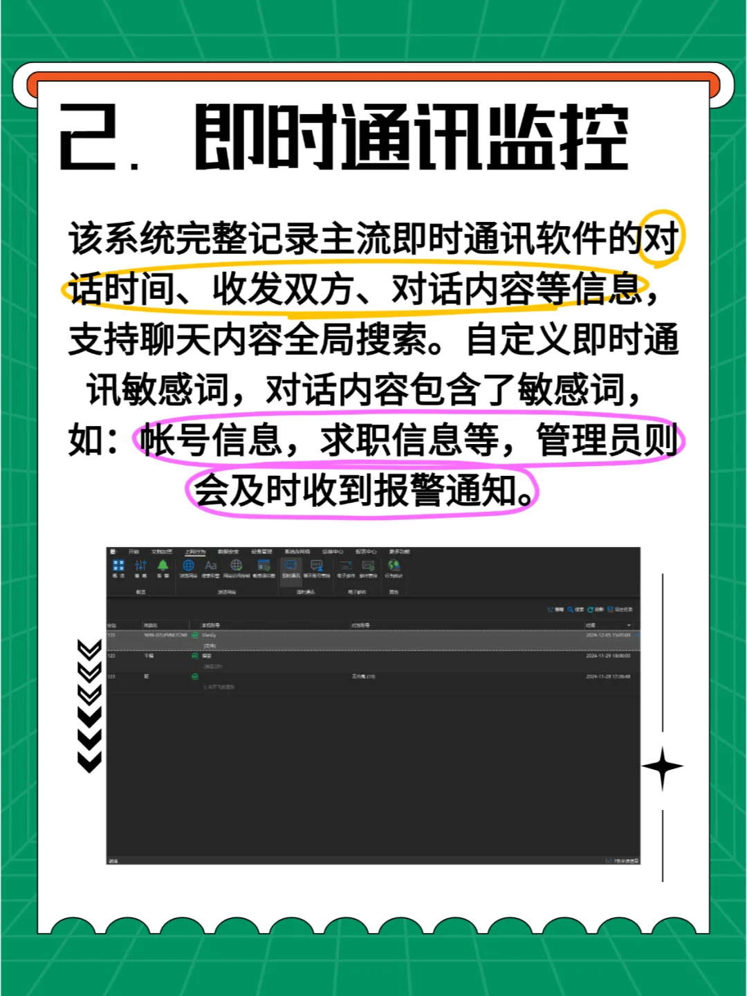 最全面的电脑监控软件，为你的企业保驾护航