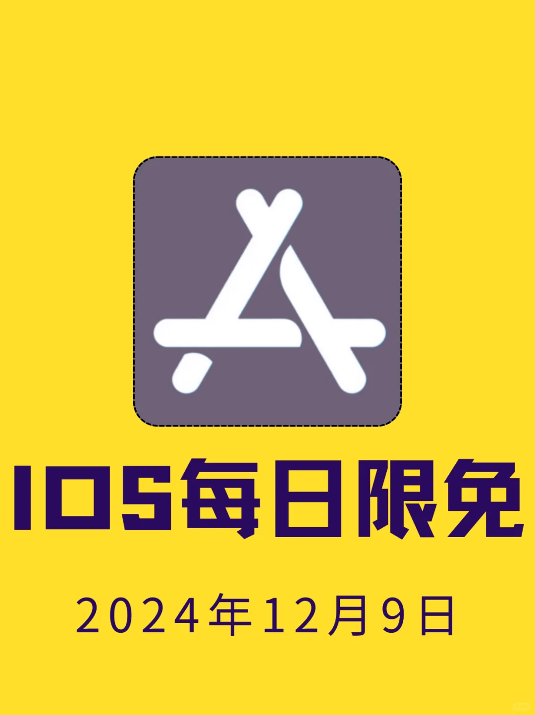 iOS每日限免App分享❤️12月9日