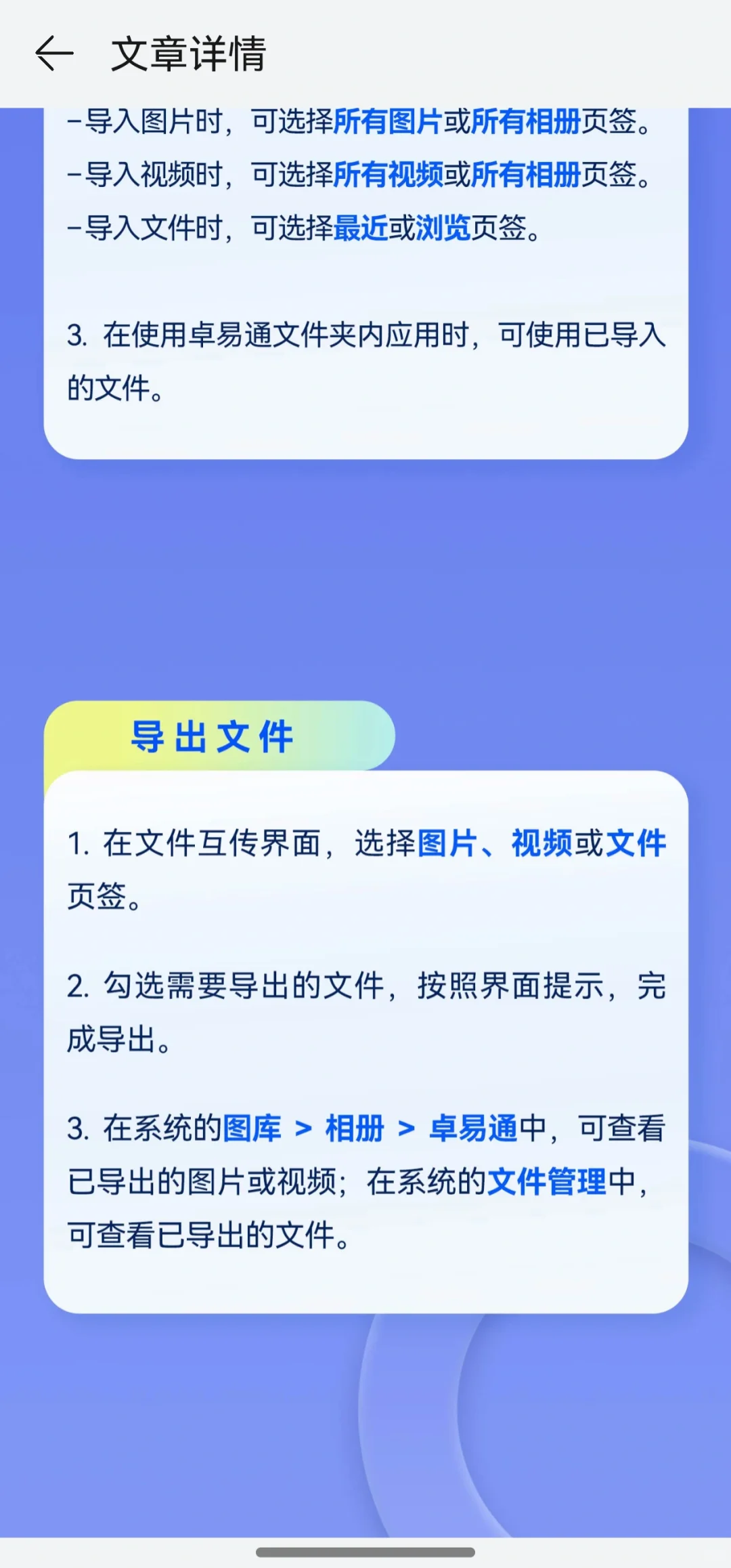 纯血鸿蒙可安装【卓易通】使用部分安卓应用