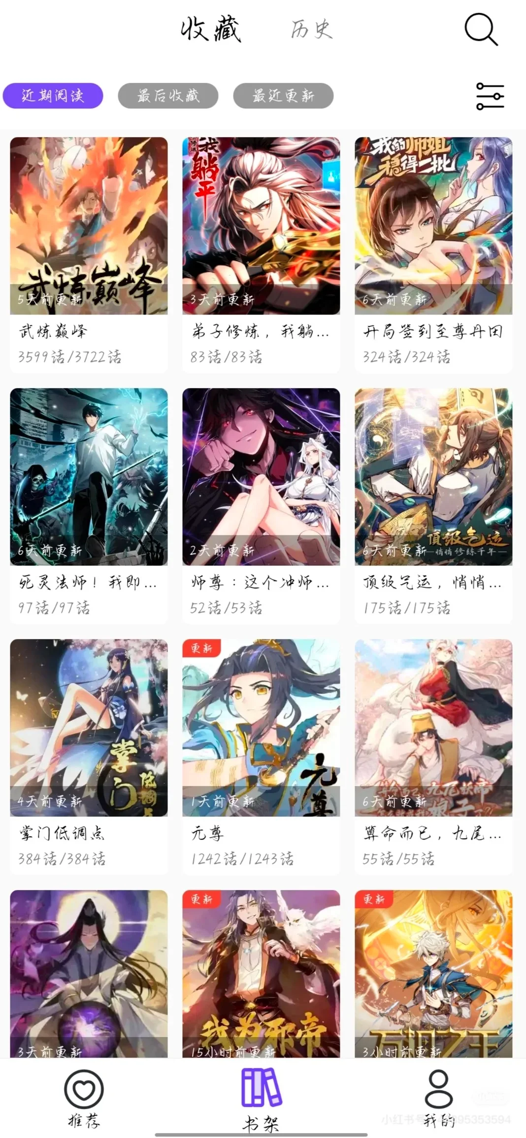 iOS 永久免费看漫画