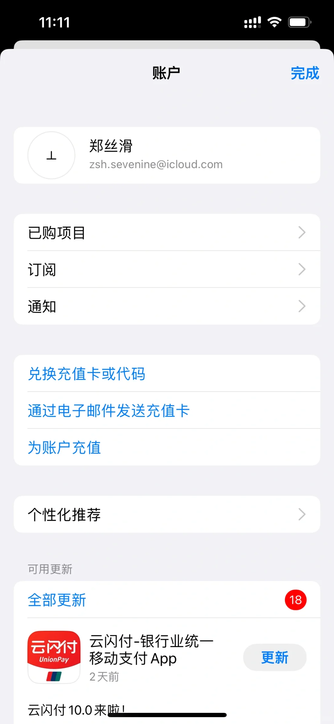 ✅ iOS如何在美区下载国区app