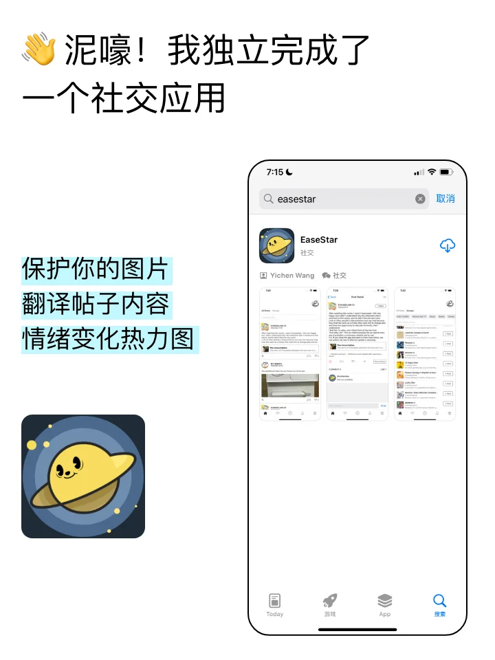 1个人用300个小时开发了一个社交APP