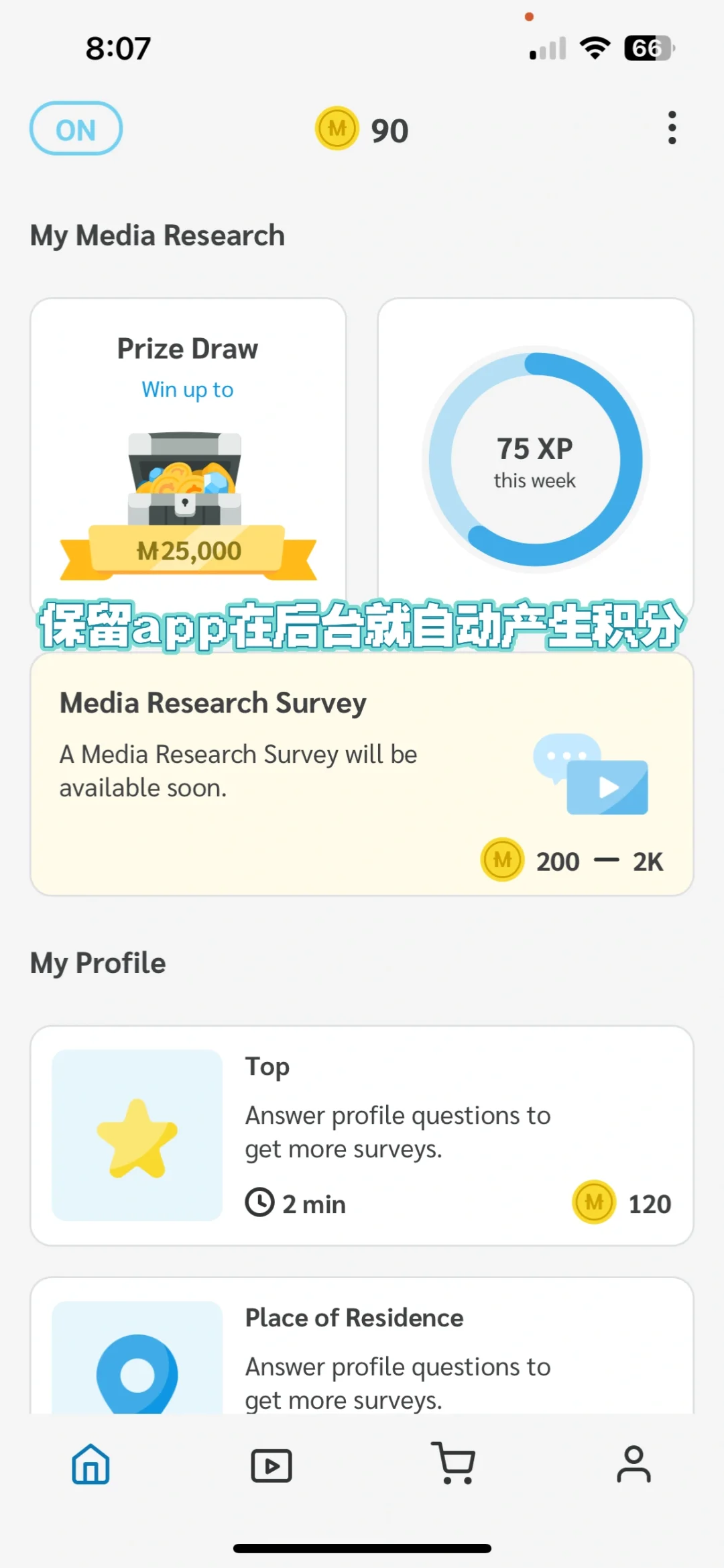 【分享】MediaRewards 懒人挂机赚钱app