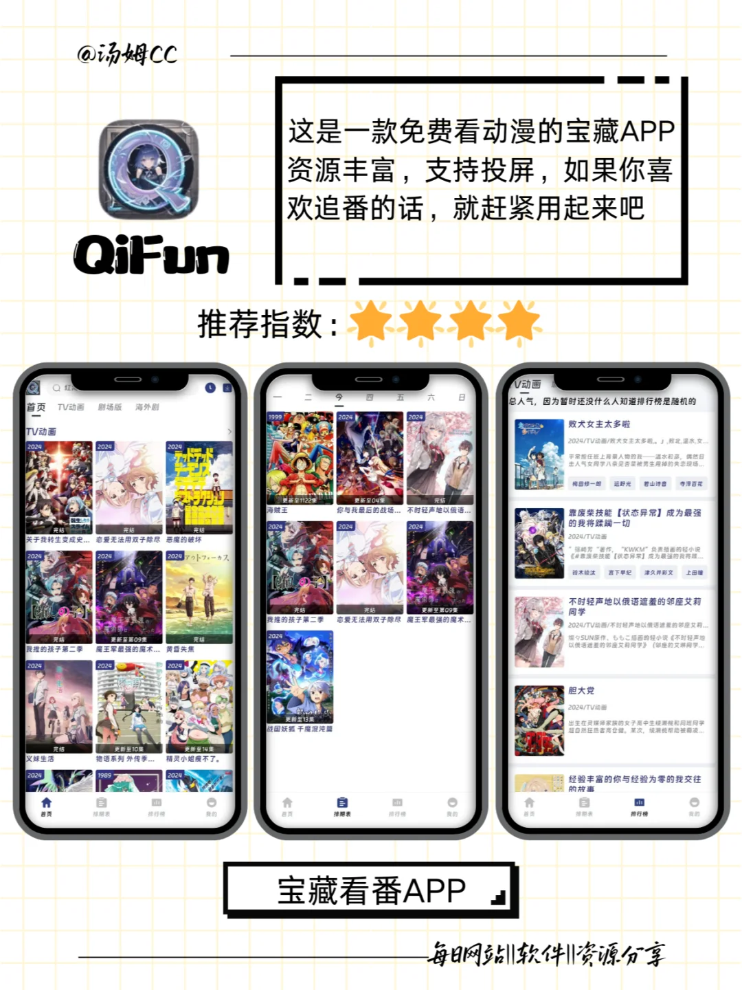 3个免费追番APP——看番人必备哦！！！