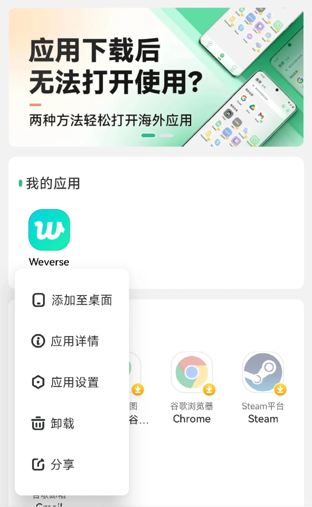 浅出一个安卓weverse下载教程～