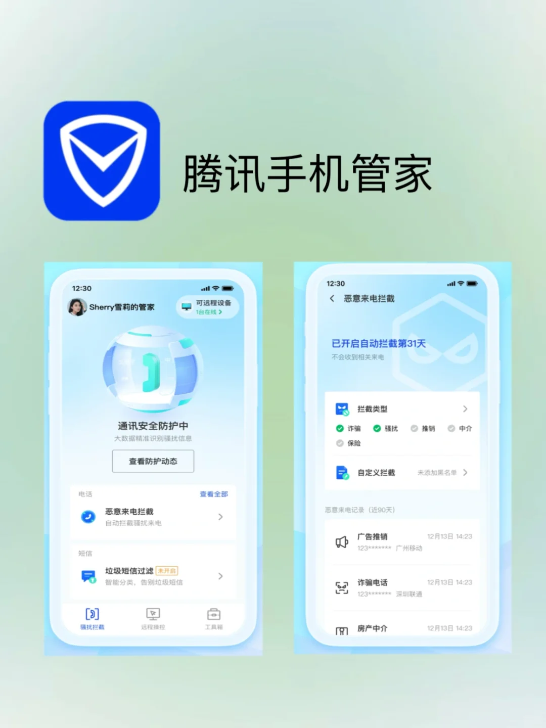 能守护你安全的app！对骚扰say no❗️