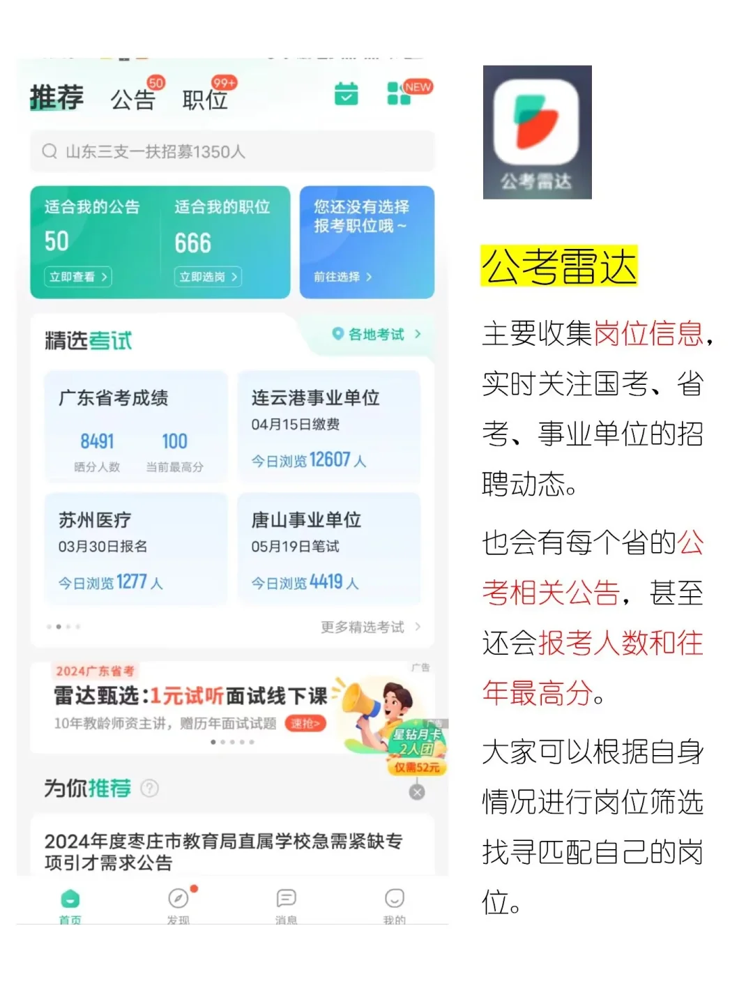 谁还不知道考公上岸必备APP？