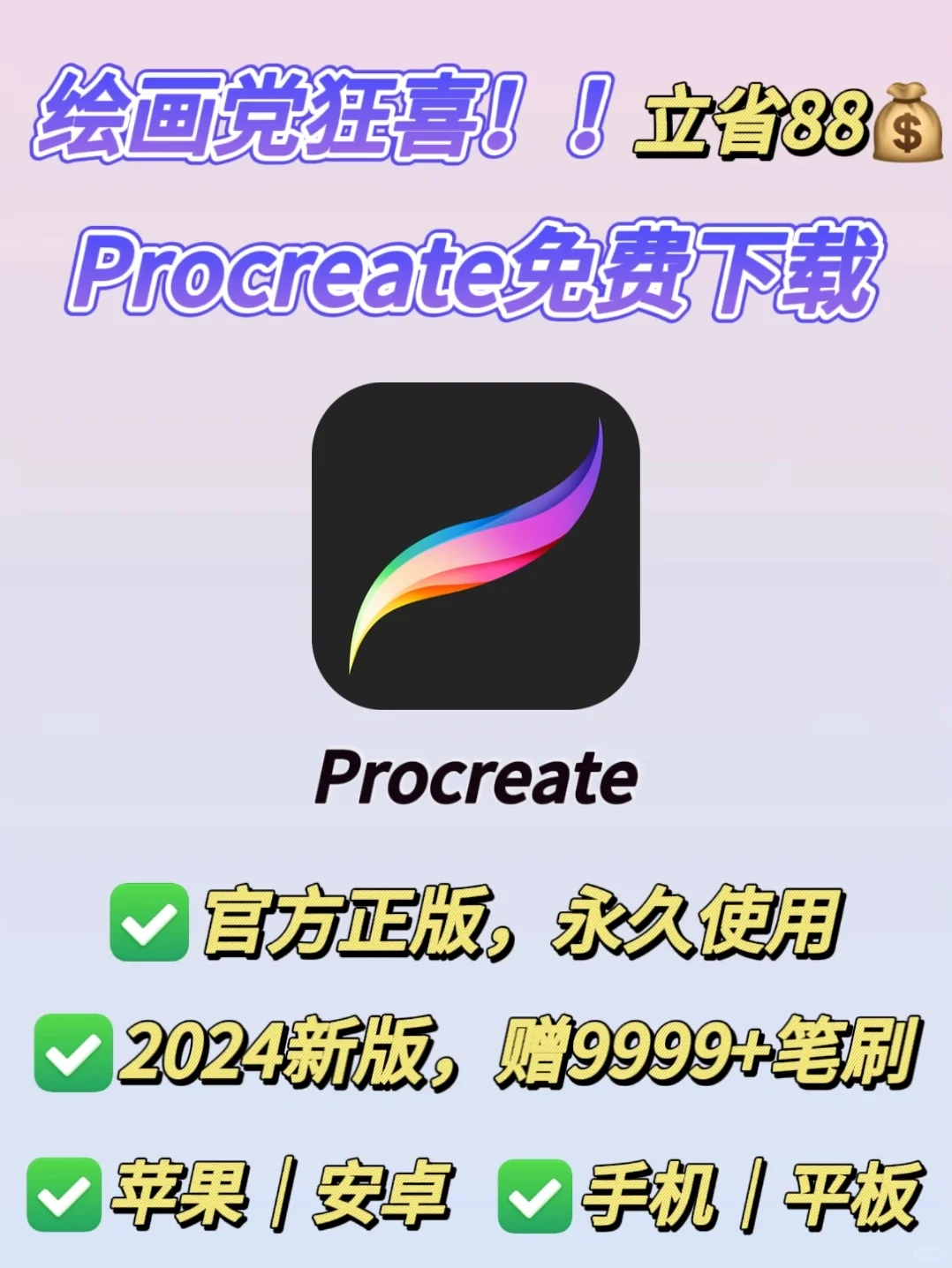 绘画党狂喜！！Procreate免费下载？😲