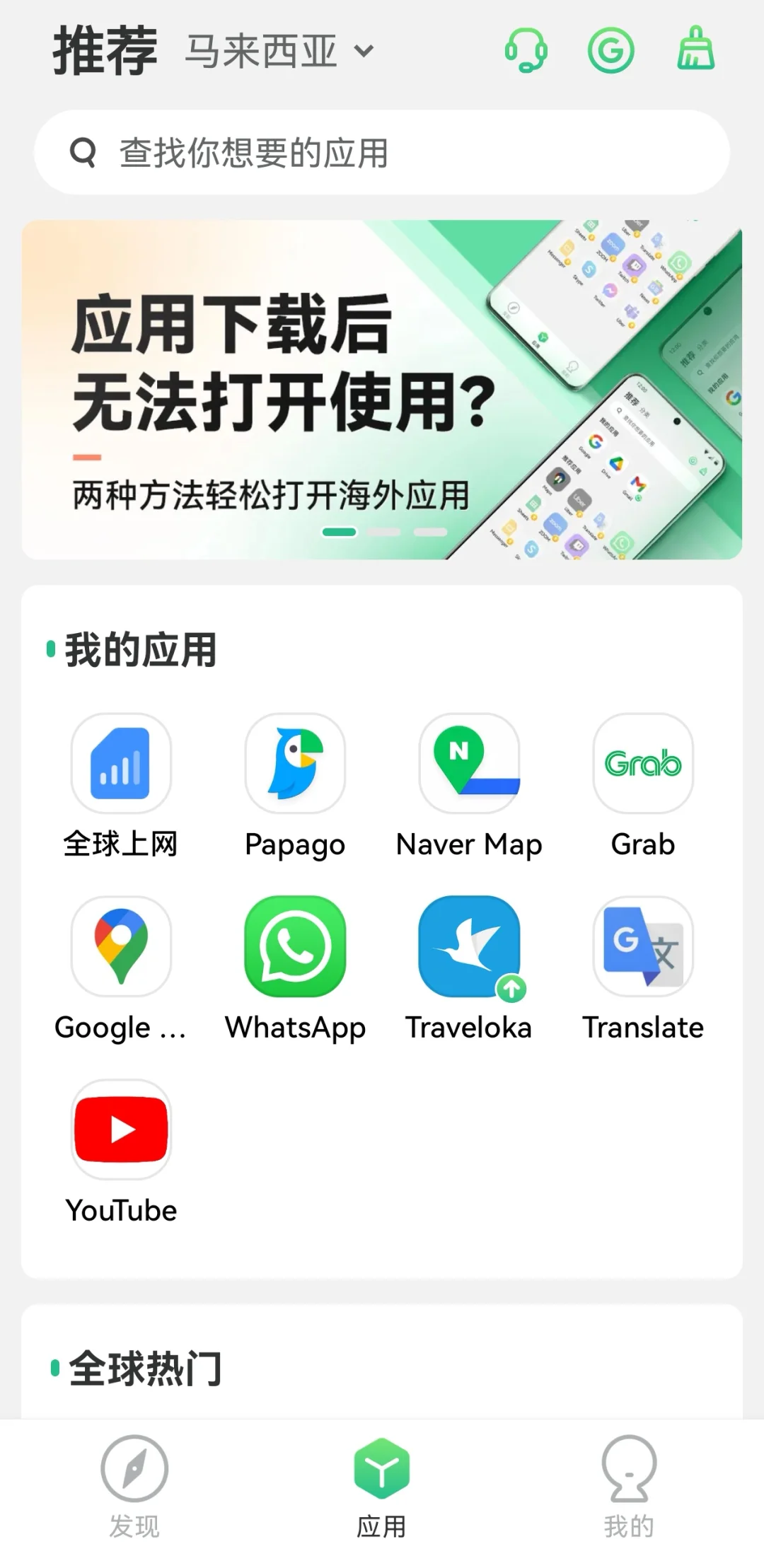 华为手机出境必备APP 很香！