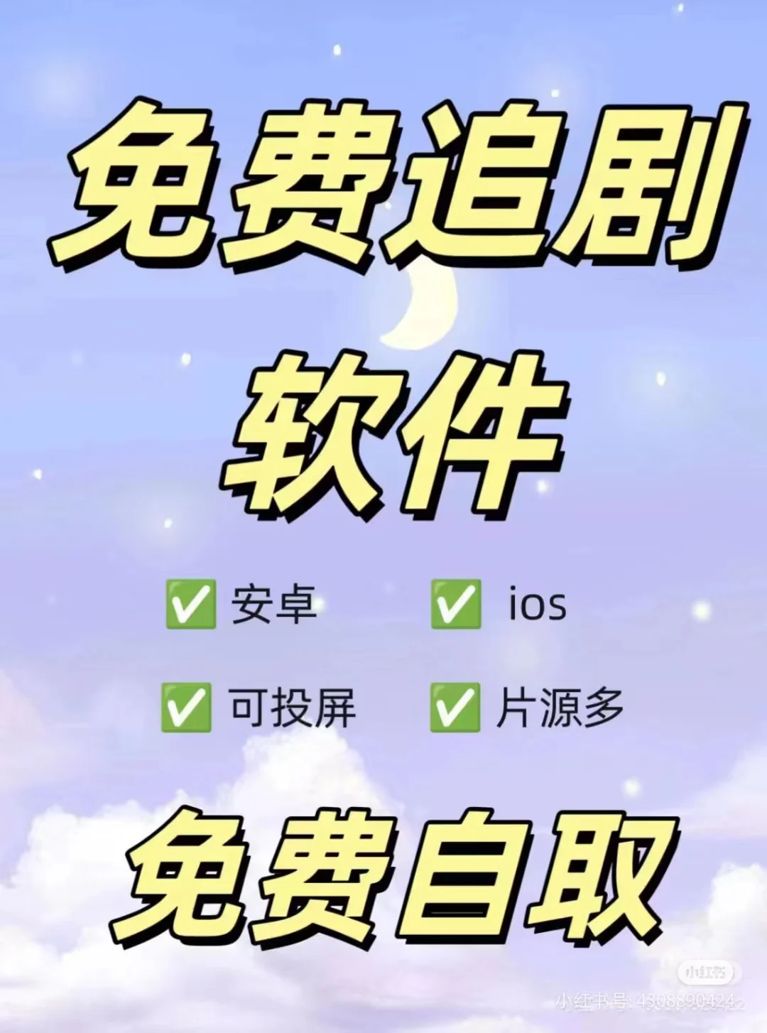 一款无敌的观影app！！