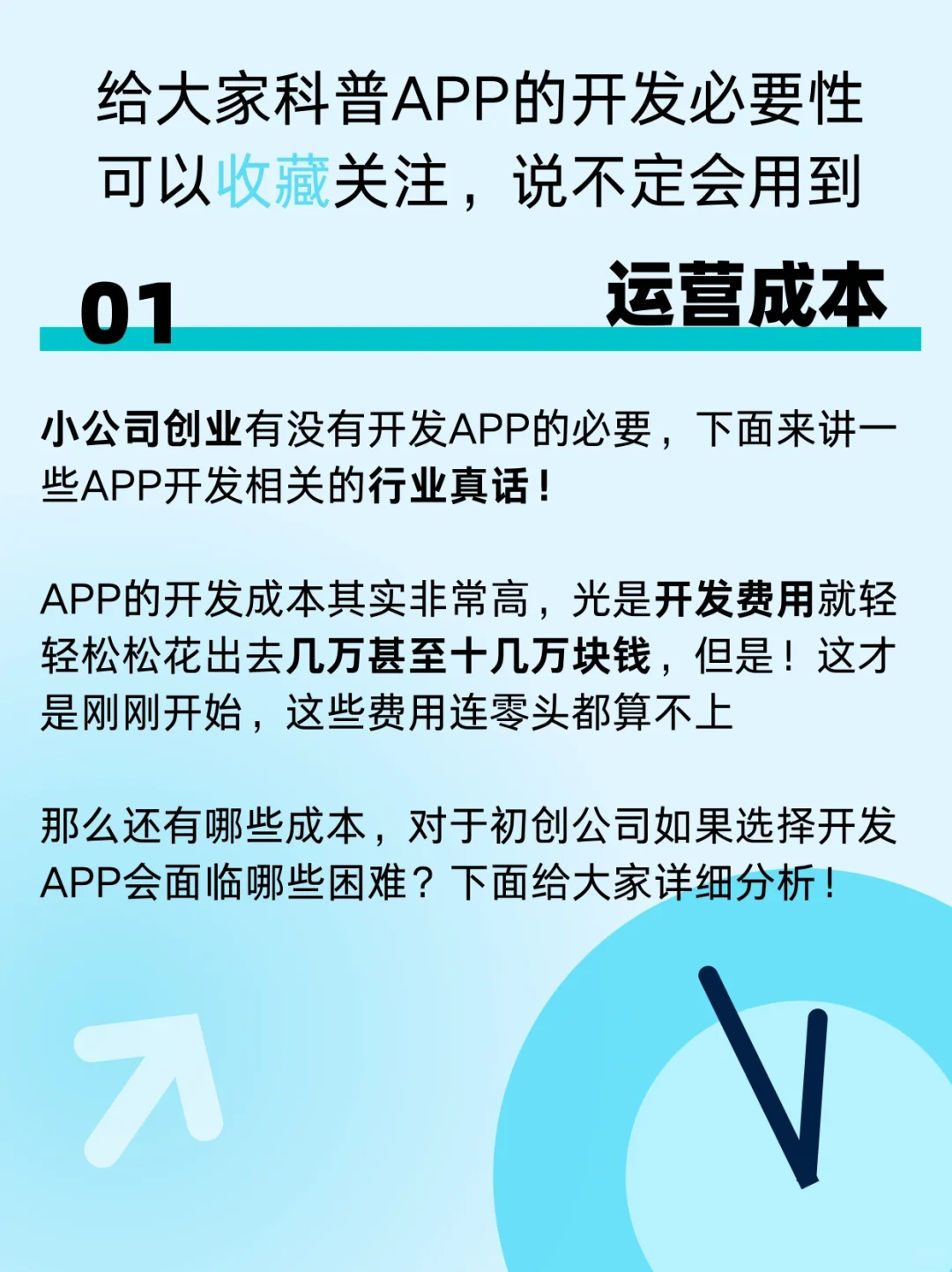 小公司创业需要开发 APP 吗