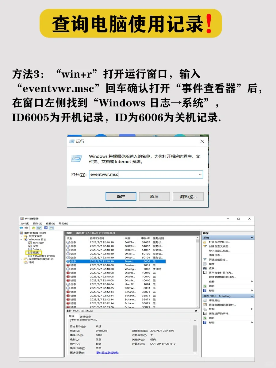 （技巧）电脑开关机记录&软件使用记录查询