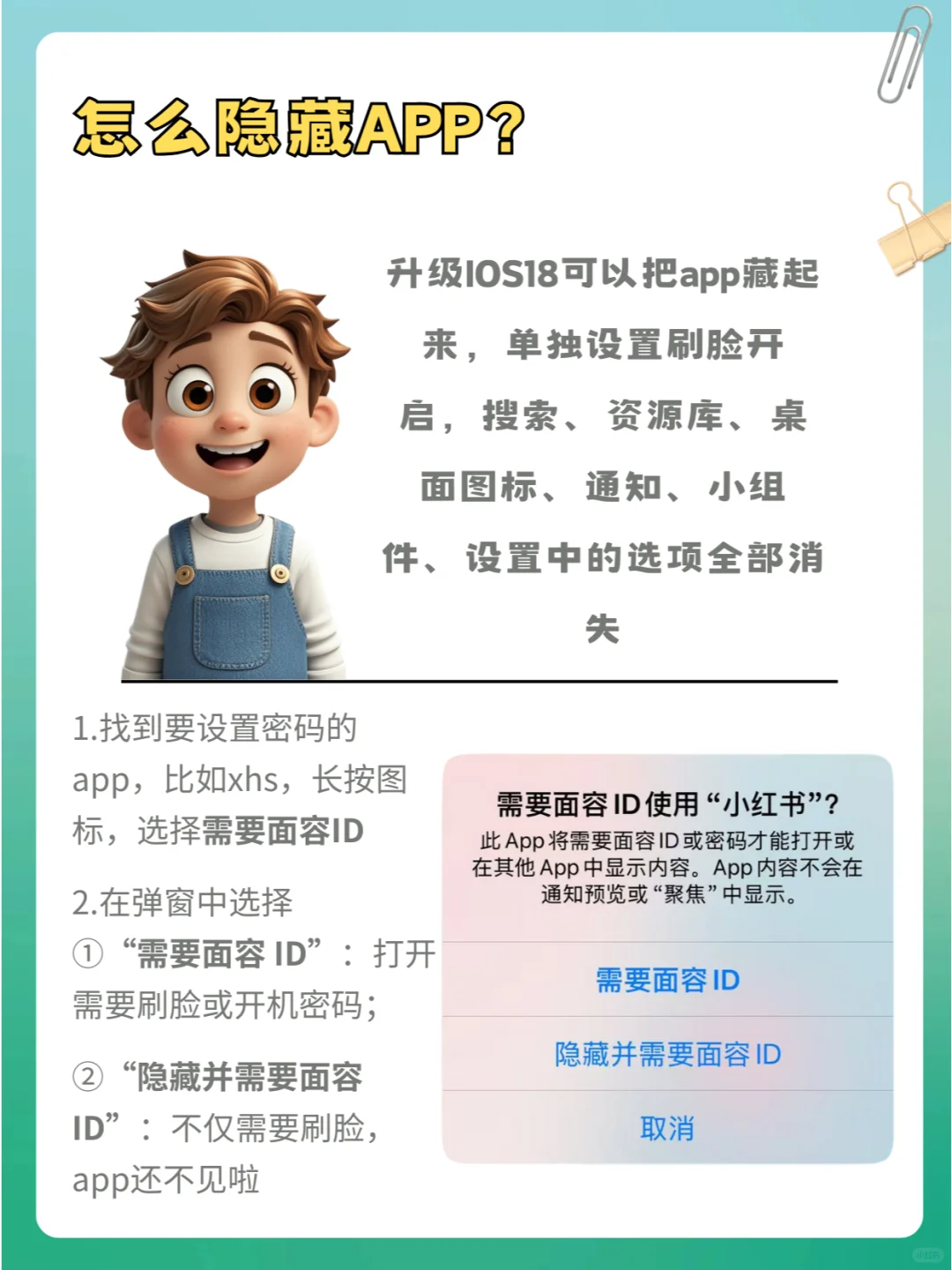 iOS18系统隐藏APP后找不到怎么办？