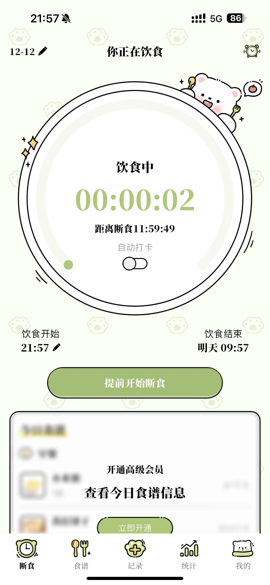 这么好的减脂app