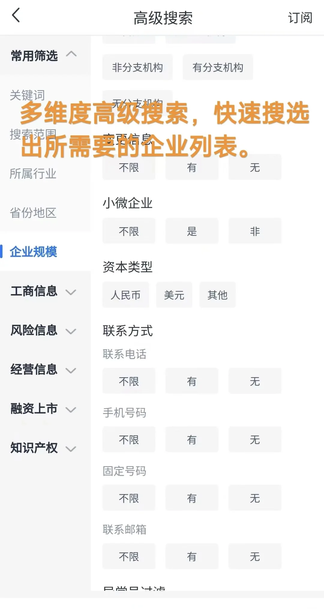 安利一个免费的企业信息查询app，亿企查