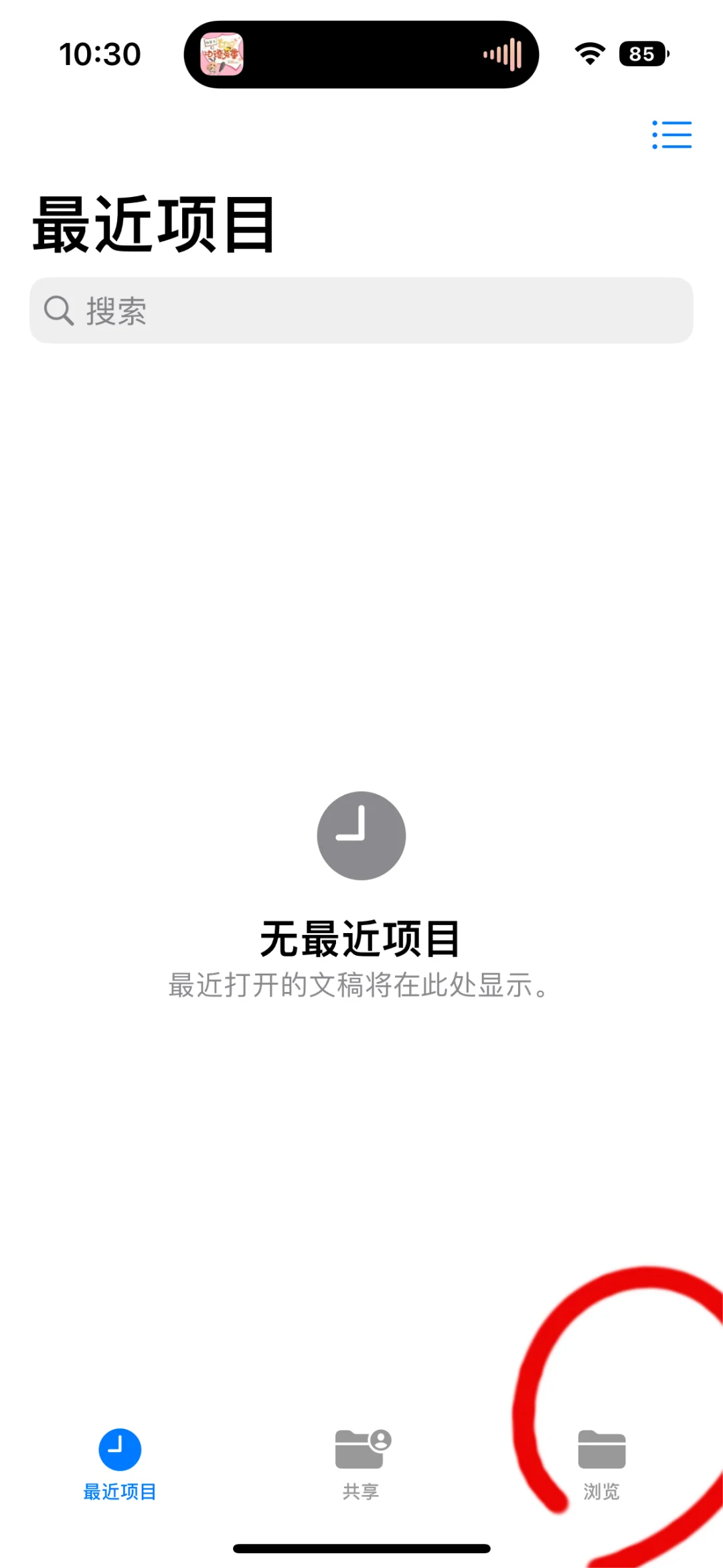 iphone手机的文件app