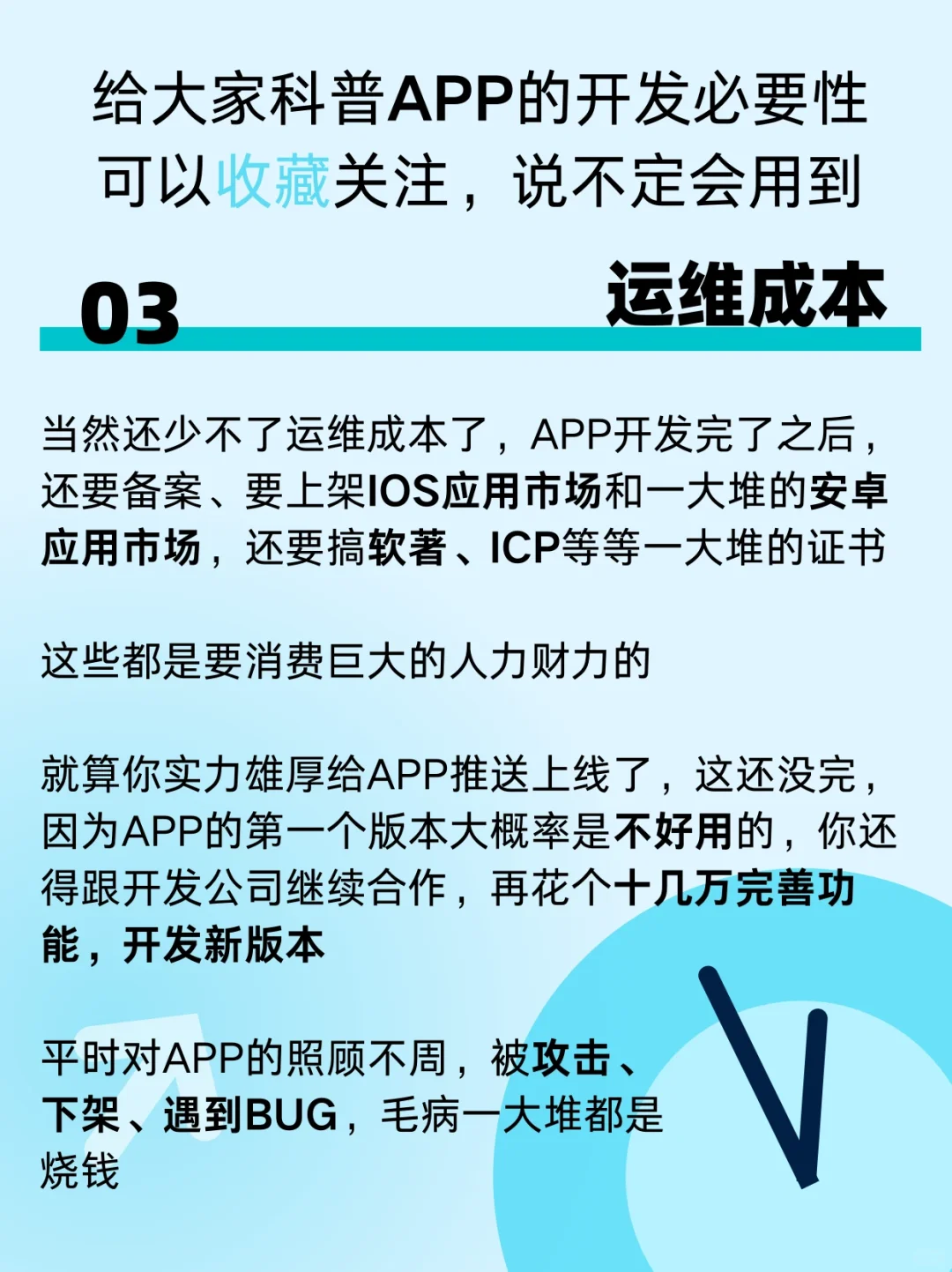 小公司创业需要开发 APP 吗