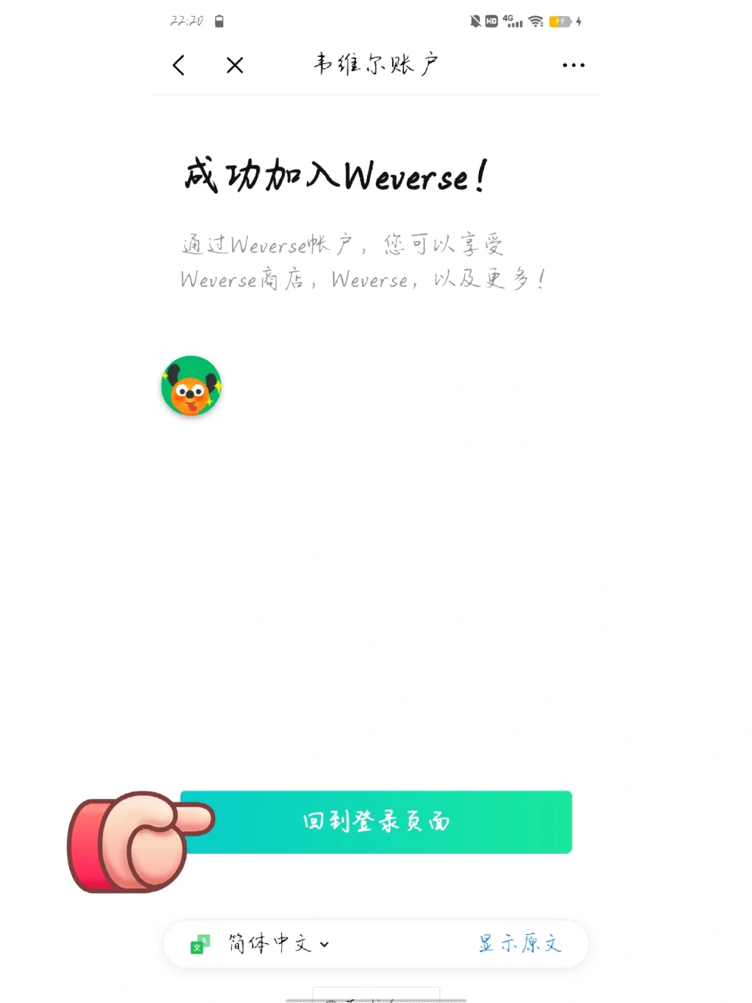 weverse下载教程(安卓)