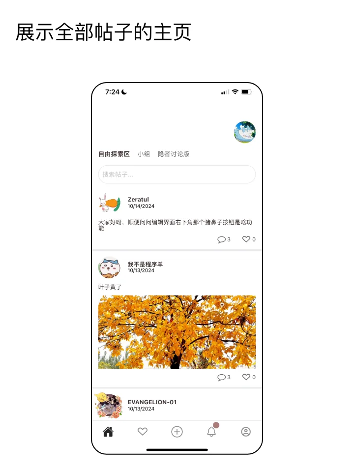 1个人用300个小时开发了一个社交APP