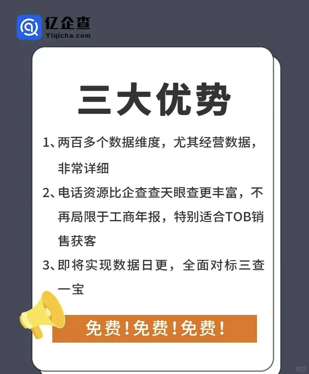 安利一个免费的企业信息查询app，亿企查