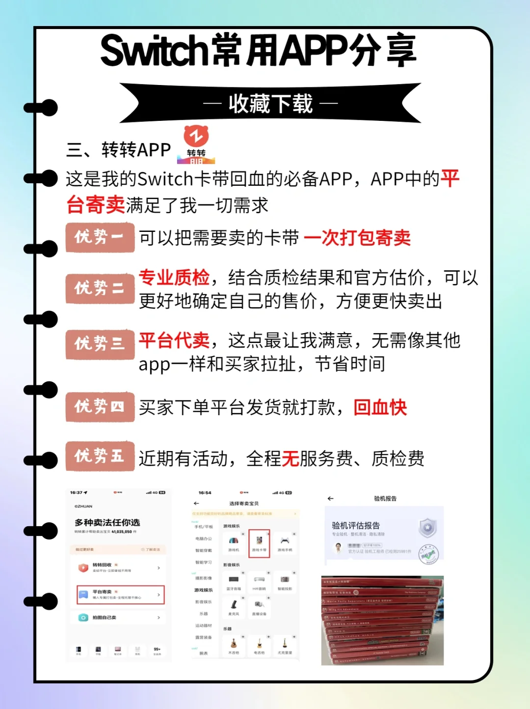 太哇塞了吧！这6个APP让switch起飞💥