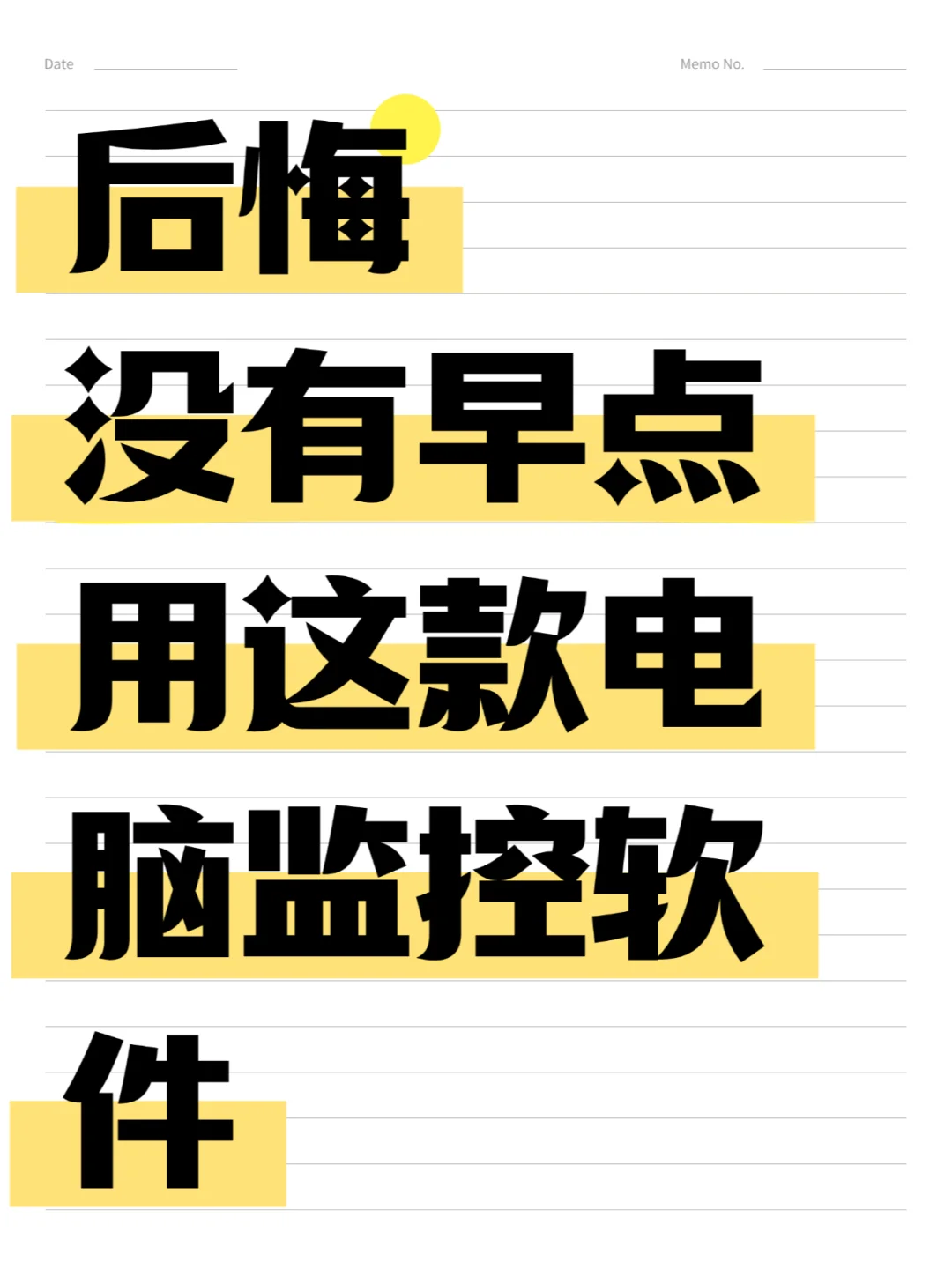 后悔没有早点了解这款电脑监控软件