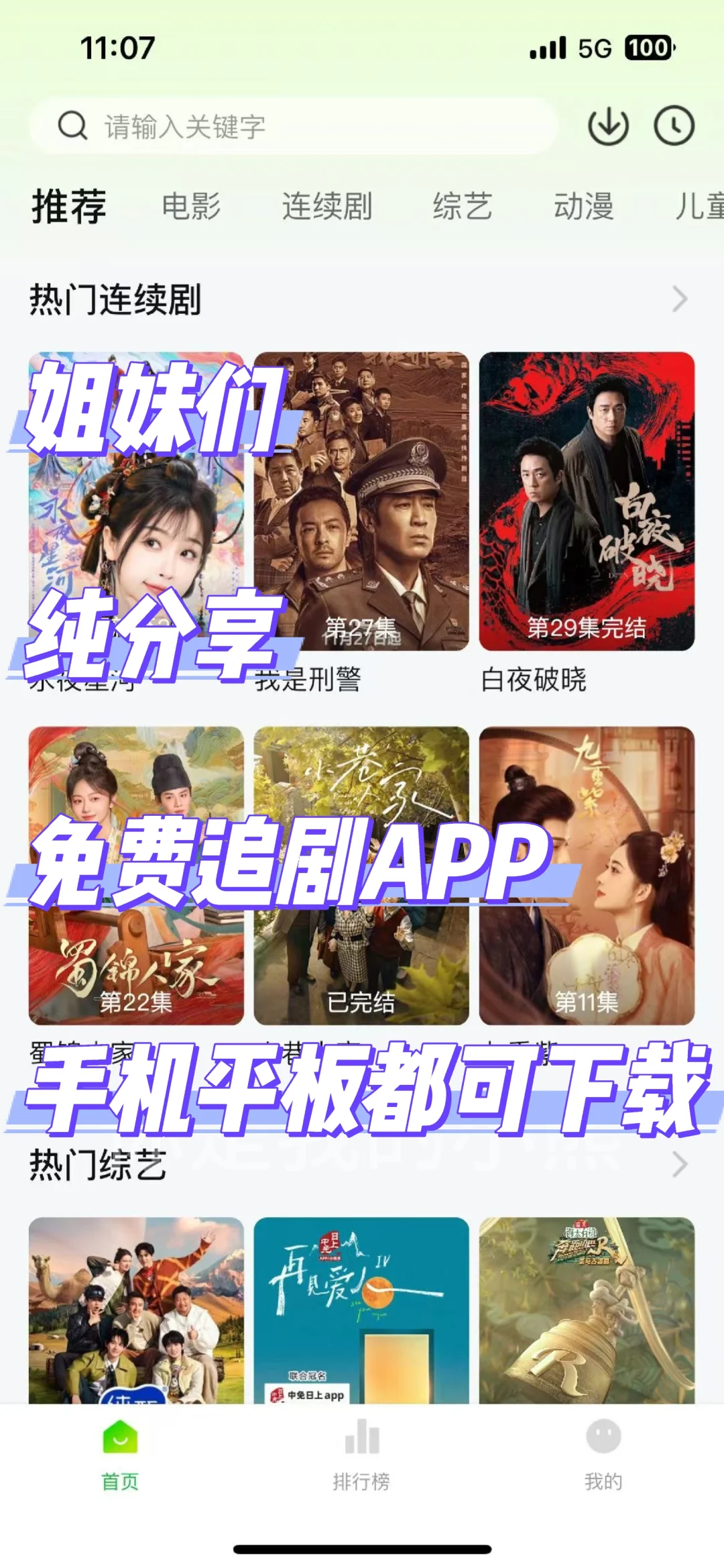 宝藏APP！免费追剧，ios，安卓可用🎉