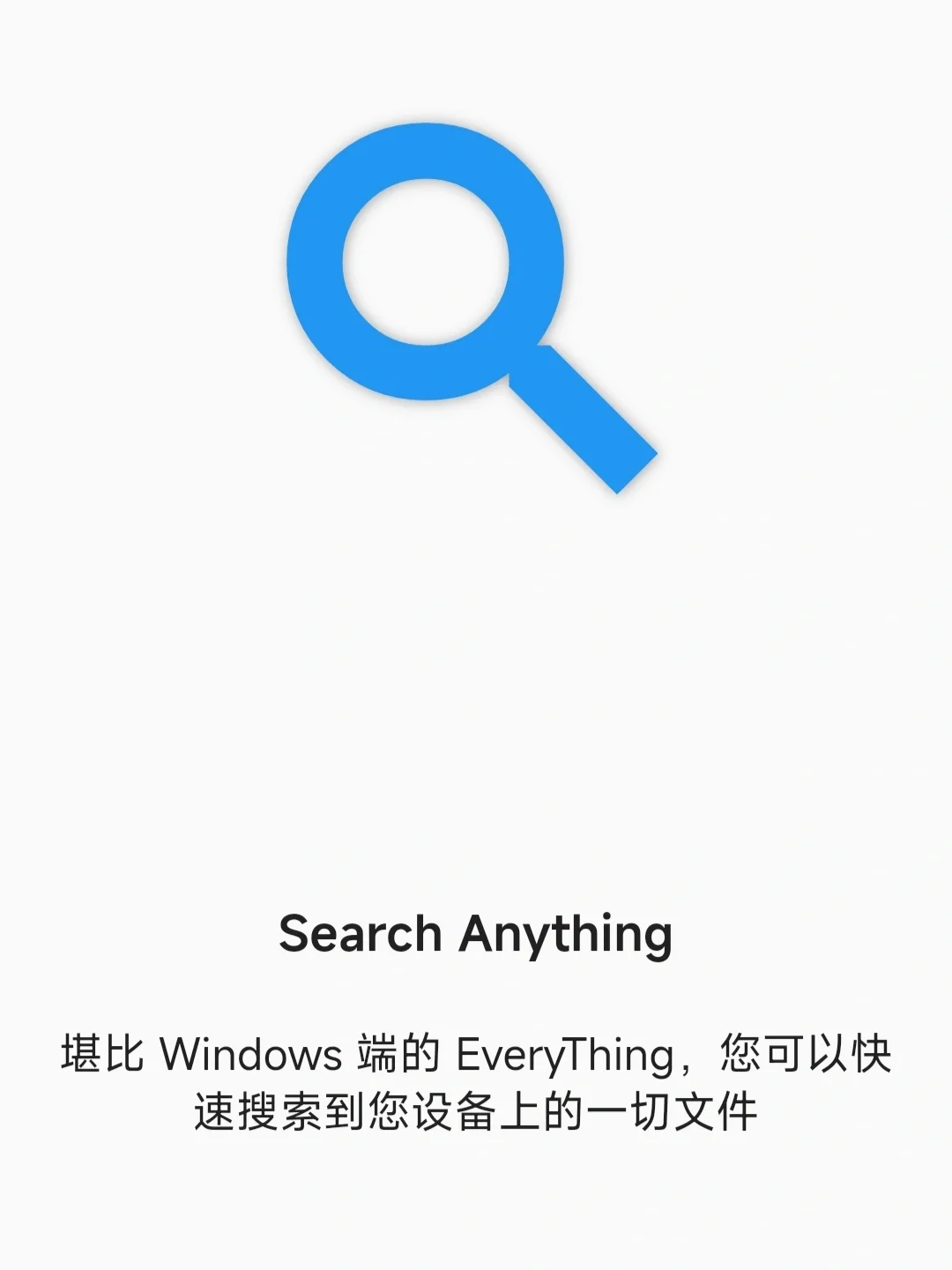 「APP推荐」安卓端搜索神器🔍Anything