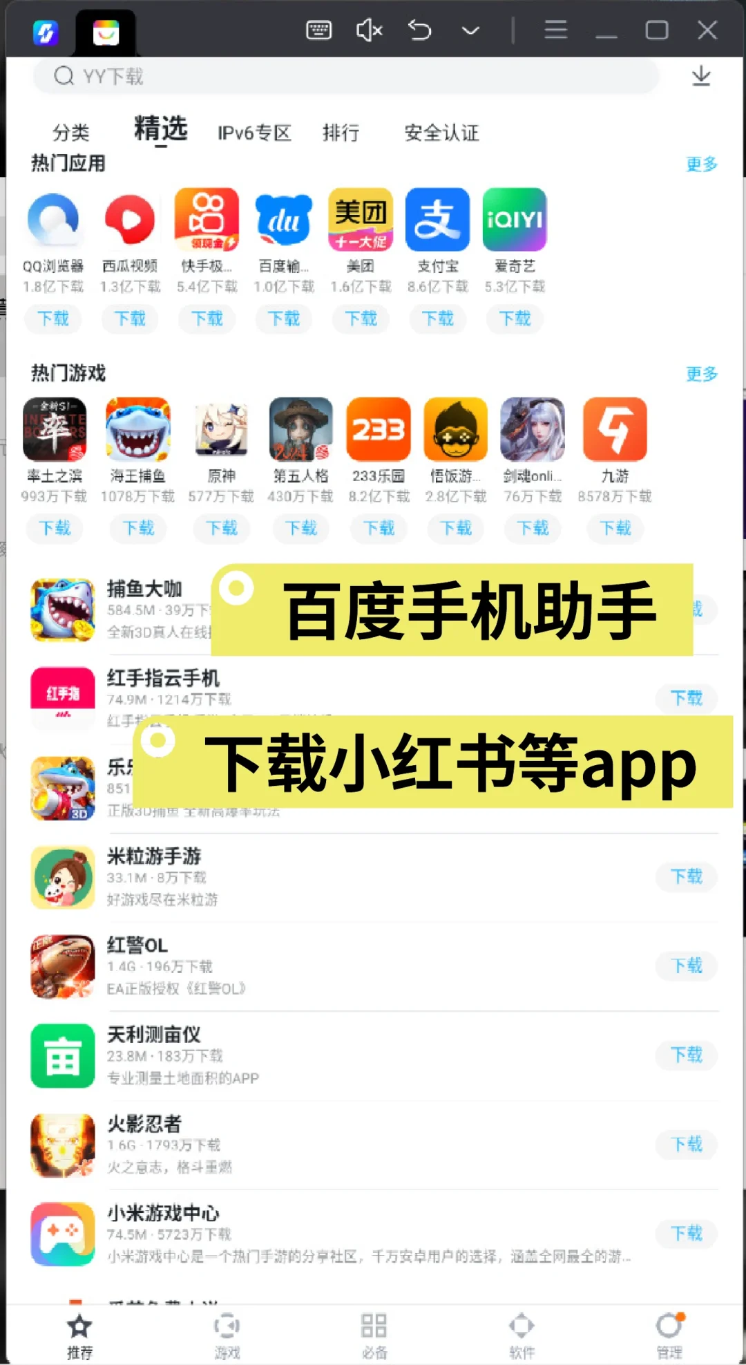 如何在电脑上玩手机app（超级简单））