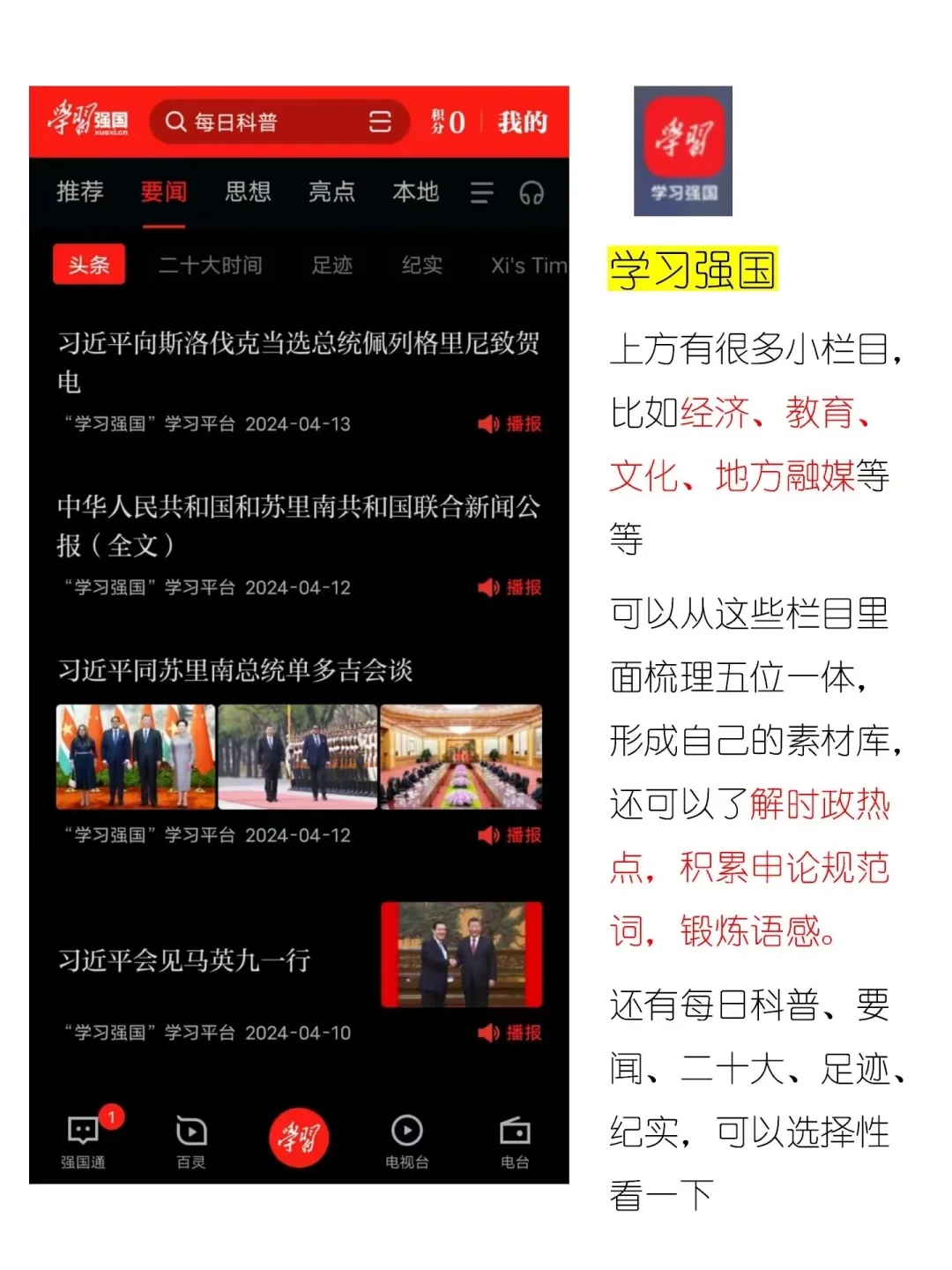 谁还不知道考公上岸必备APP？