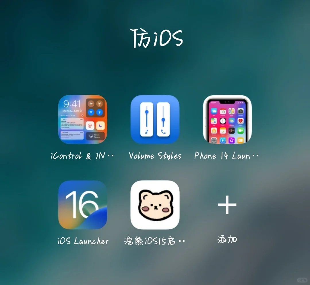 华为仿iOS