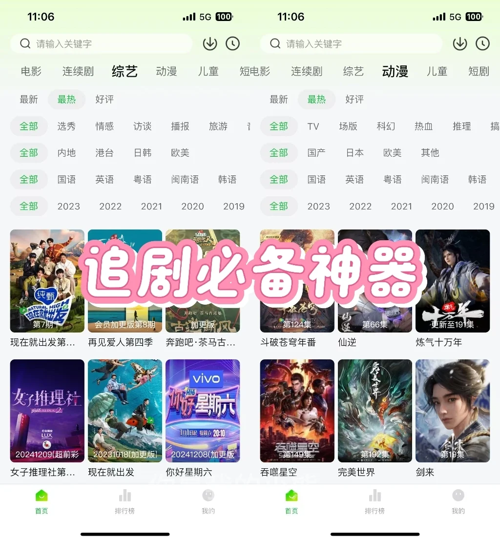 宝藏APP！免费追剧，ios，安卓可用🎉